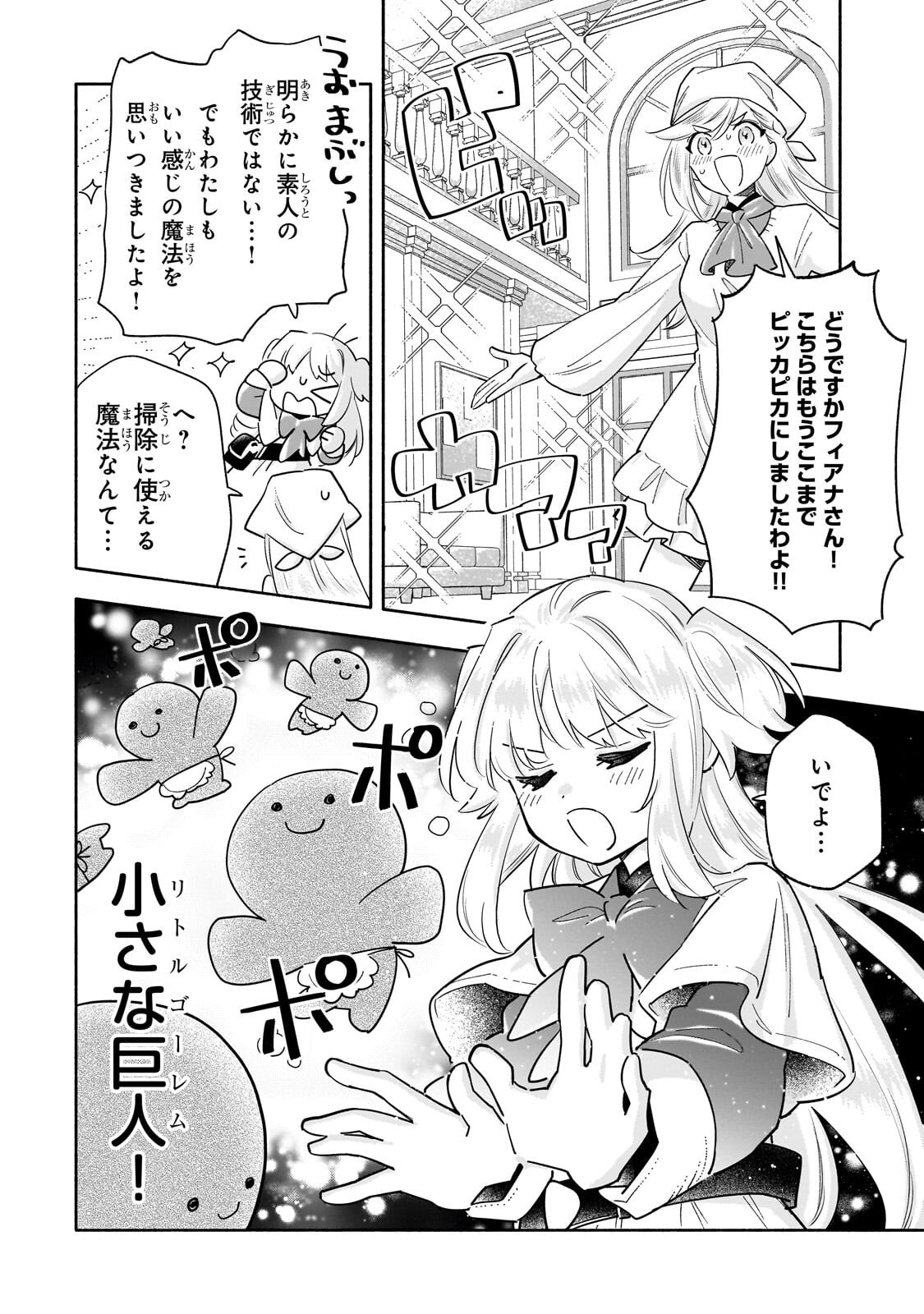 BYOUJAKU SHOUJO, TENSEI SHITE KENKOU NA NIKUTAI (SAIKYOU) WO TE NI IRERU ~TOMODACHI GA HOSHIKUTE MAKYOU KARA TABIDATTA NO DESU GA, DOUYARA WATASHI NO MAHOU WA SUKOSHI OKASHII YOU DESU!?~ RAW Chap 12.2 - Pic 8
