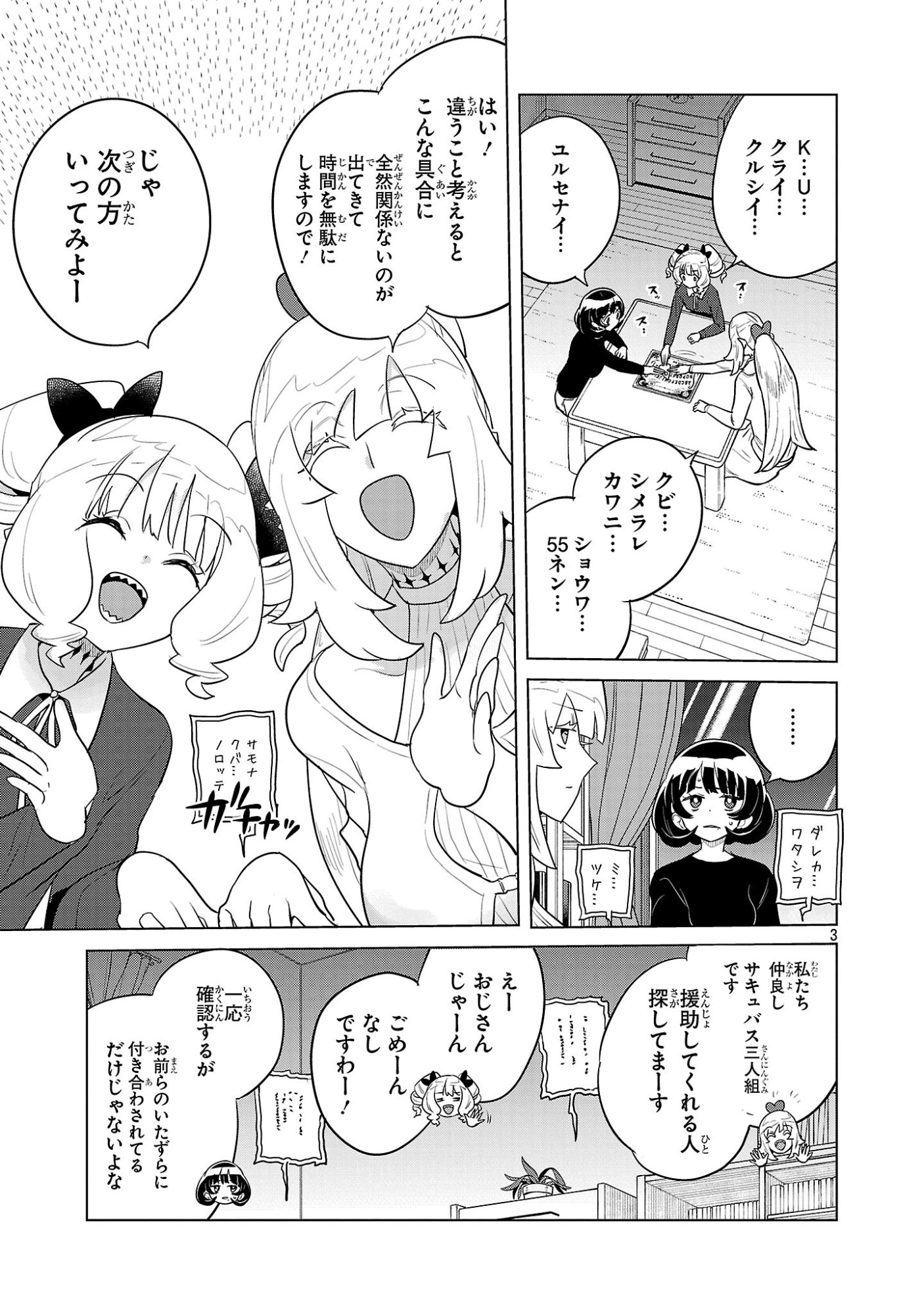 ASAGAYA SUCCUBUS DOUJIN MONOGATARI - RAW Chap 27 - Pic 3