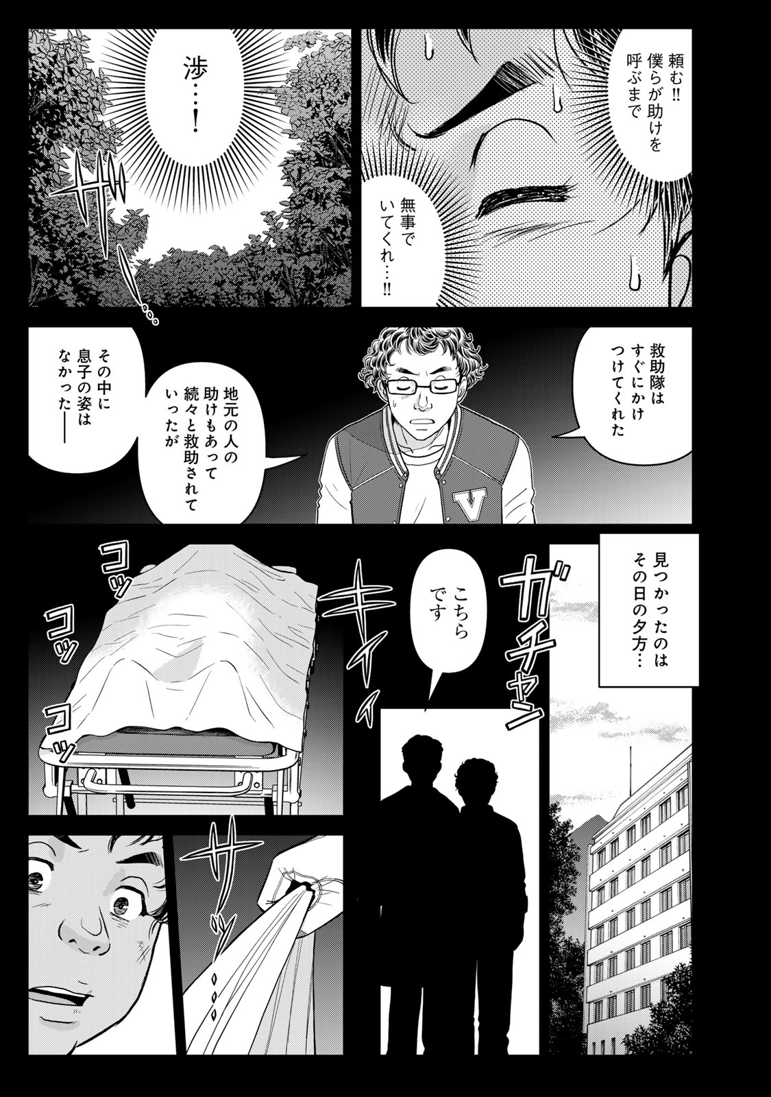 KINDAICHI PAPA NO JIKENBO Chap 37 - Pic 9