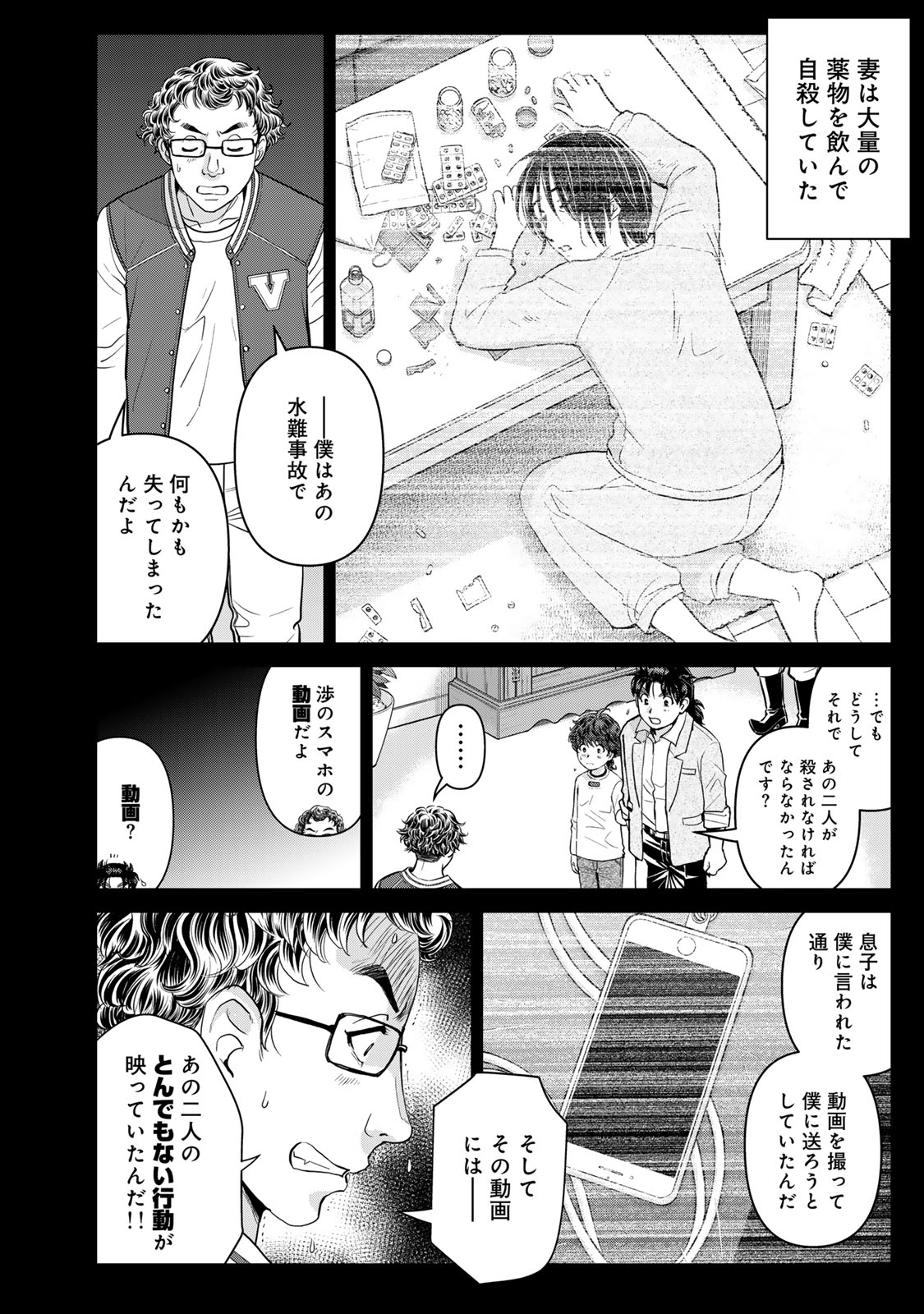 KINDAICHI PAPA NO JIKENBO Chap 37 - Pic 14