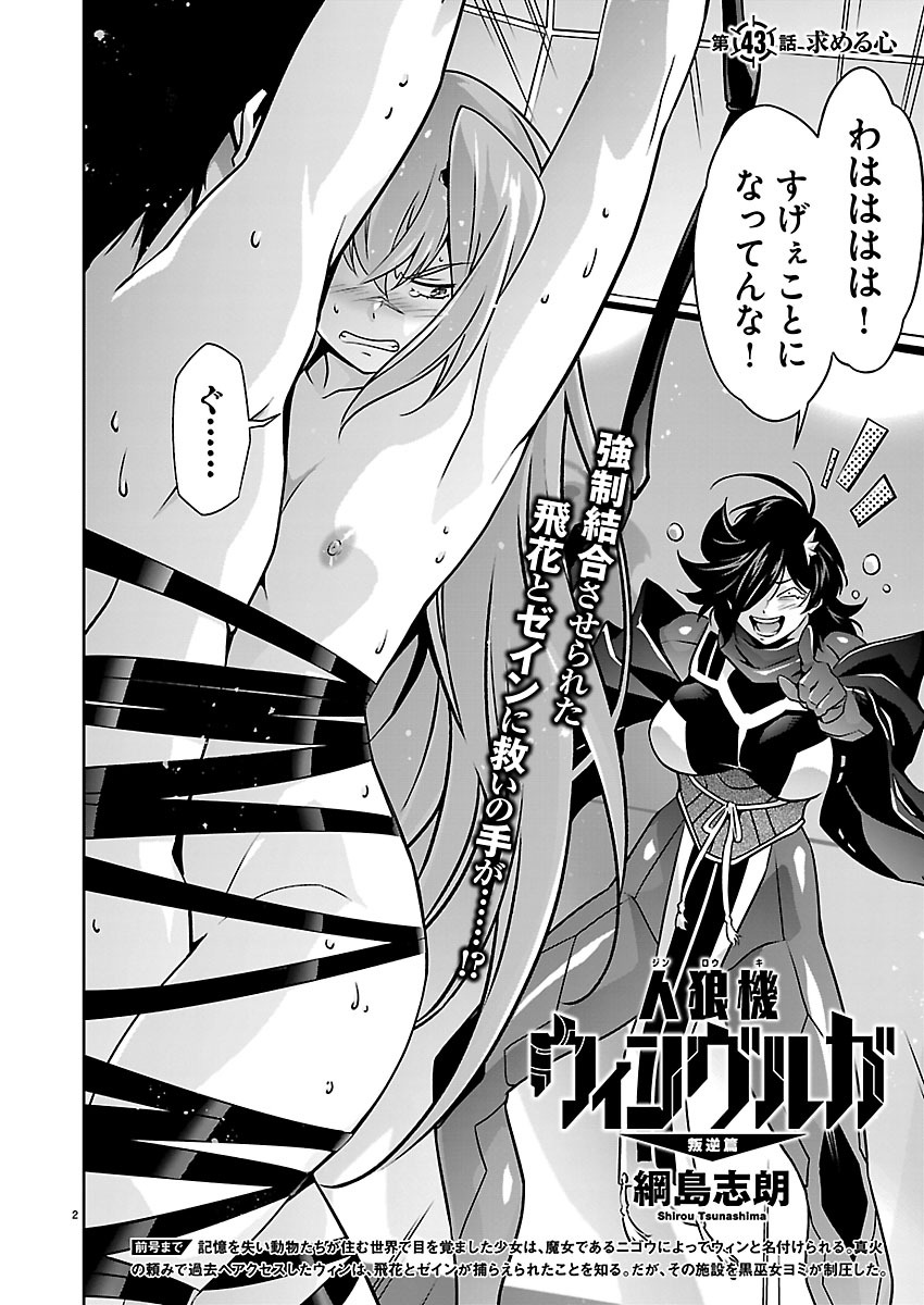 JINROUKI WINVURGA HANGYAKU-HEN Chap 43 - Pic 2