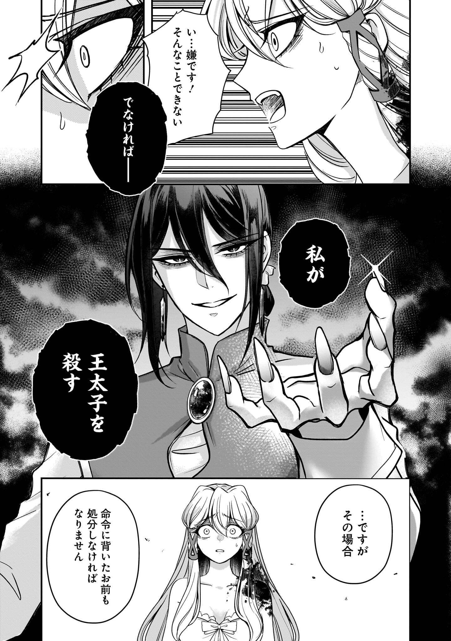 JUSATSU SEIJO WA AI WO SHIRANAI Chap 11.1 - Pic 13