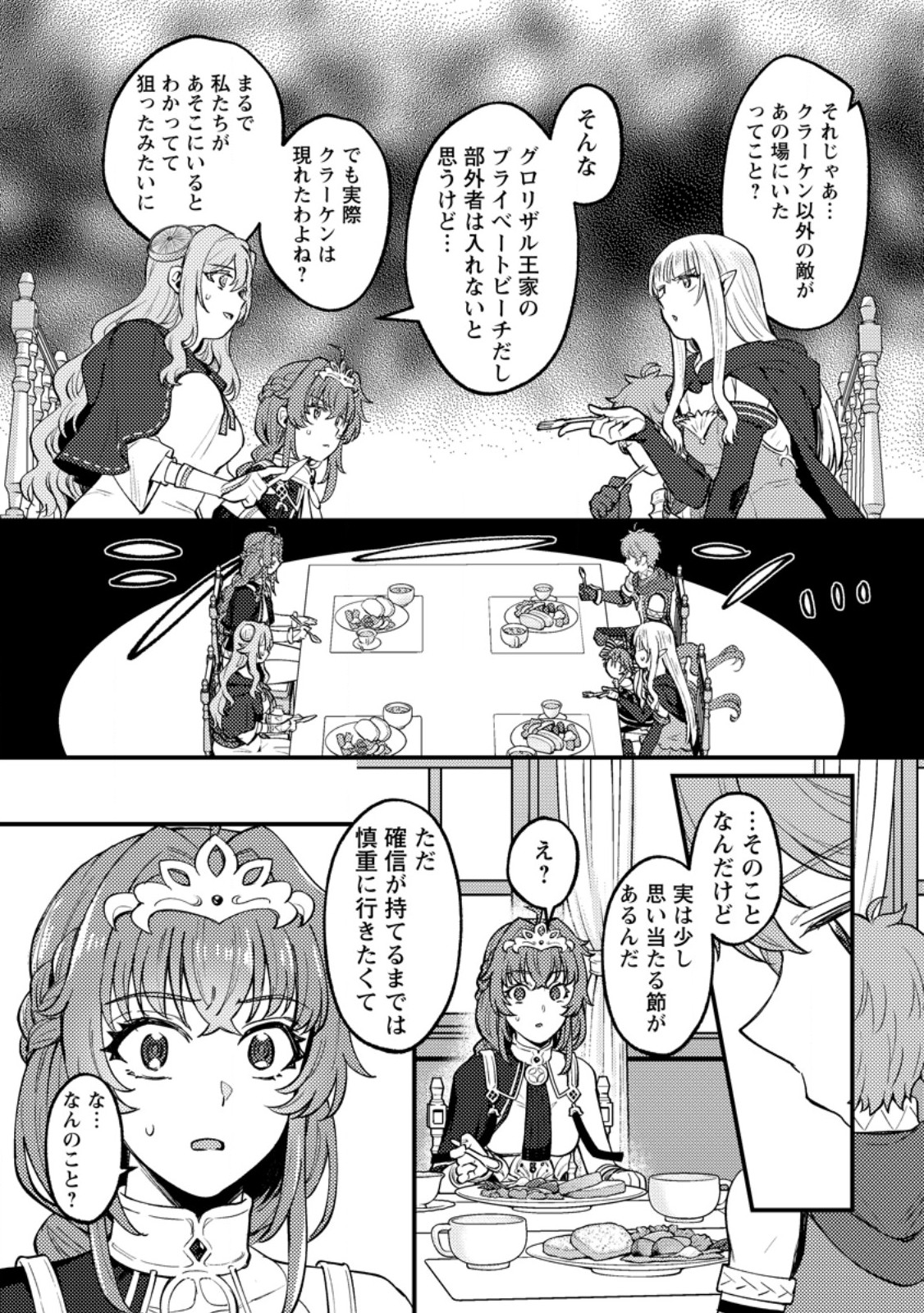 I, THE SACRIFICE, SOMEHOW KILLED THE EVIL GOD (MANGA) Chap 25.2 - Pic 10