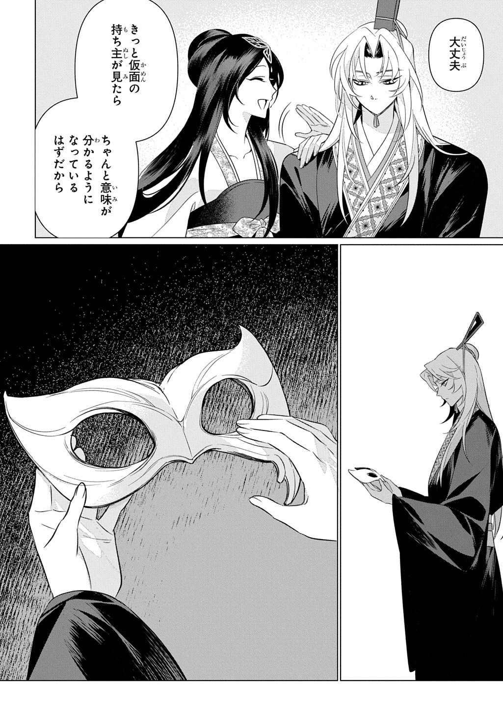 KOUKYUU KAGEKIDAN: HOSHI FURU KYUUTEI NO UTAHIME Chap 10 - Pic 4