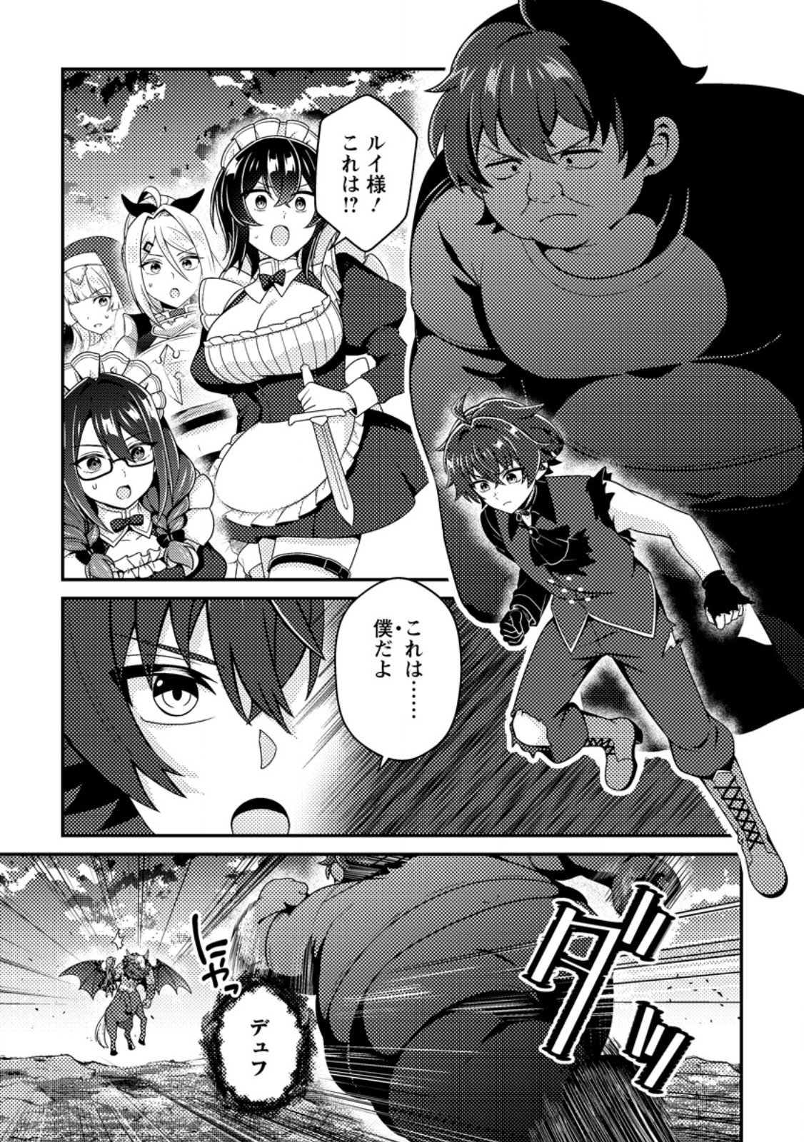 MINIKUI ORC NO GYAKUSHUU: DOUJIN EROGE NO KICHIKU KOUTAISHI NI TENSEI SHITA MO OTOKO NO JUNAN Chap 30.1 - Pic 1