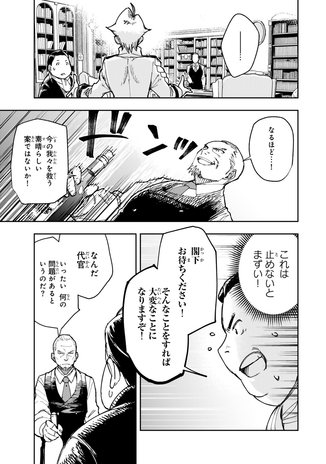 RYOUCHI NO SUBETE WO GOLEM DE JIDOUKA SHITA ORE, SABOTTE IRU TO IWARETE TSUIHOUSARETA NODE MAKYOU WO CHIITO GIJUTSU DE KAITAKU SHIMASU! Chap 5.2 - Pic 4