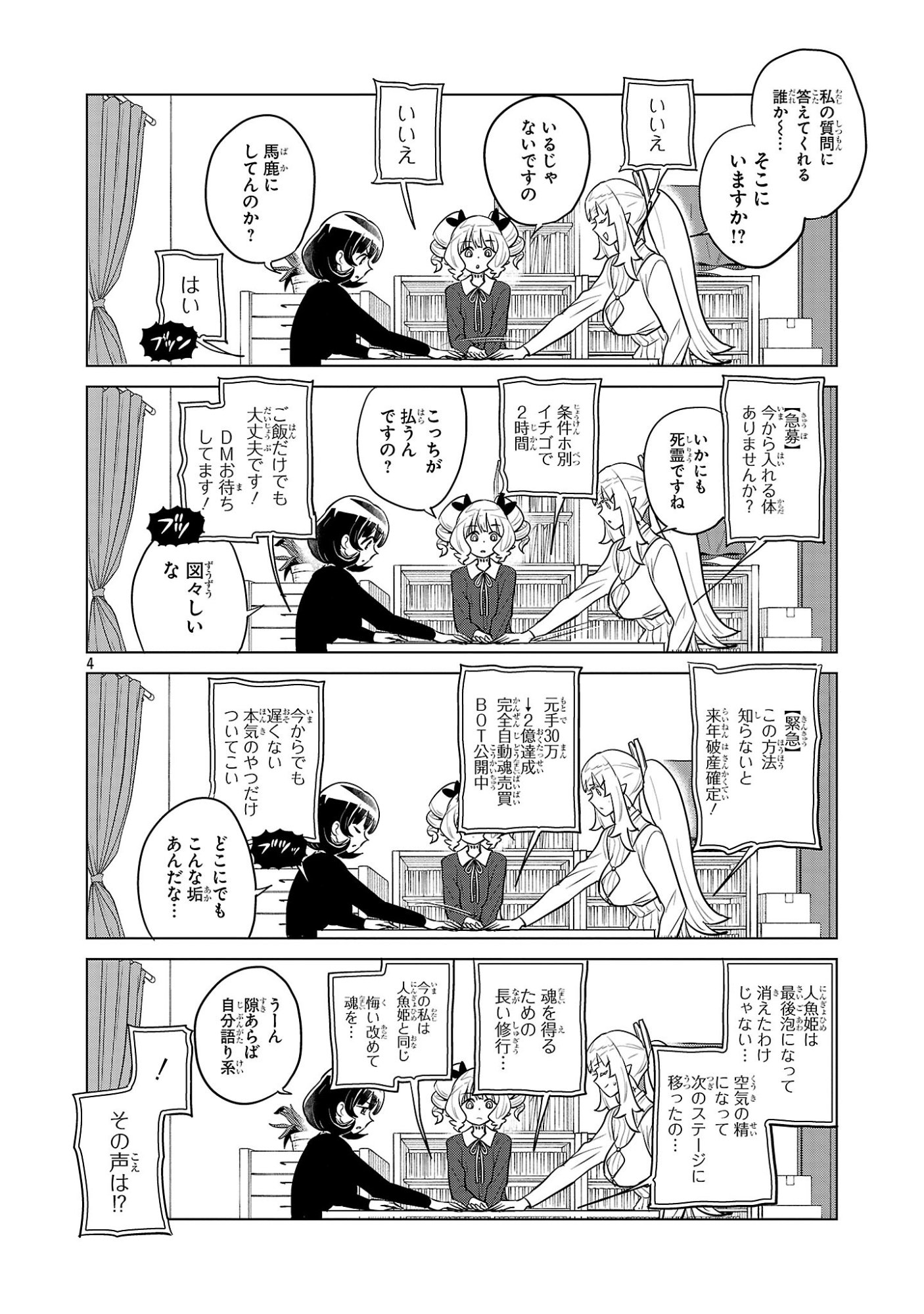 ASAGAYA SUCCUBUS DOUJIN MONOGATARI - RAW Chap 27 - Pic 4