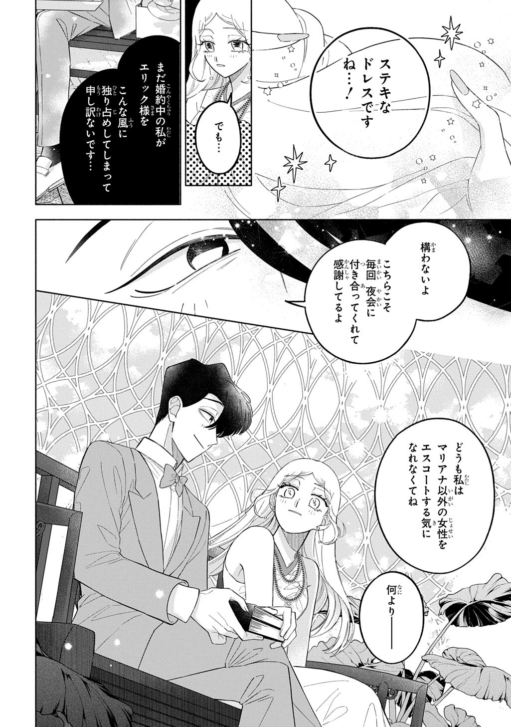 MOTE YOUSO NO OOI KONYAKUSHA NI TENSHI NO TEKKEN Chap 9 - Pic 2