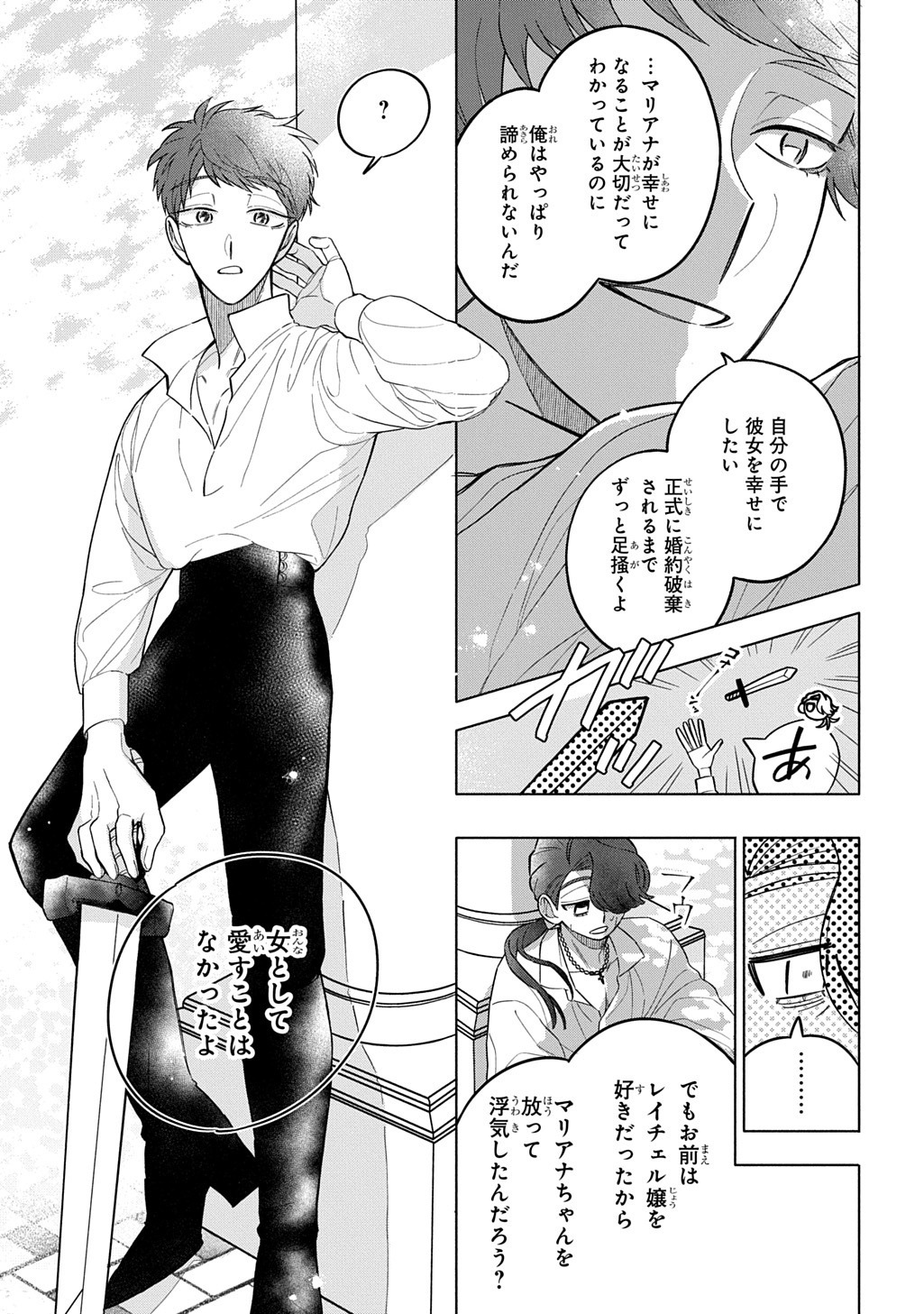 MOTE YOUSO NO OOI KONYAKUSHA NI TENSHI NO TEKKEN Chap 9 - Pic 17