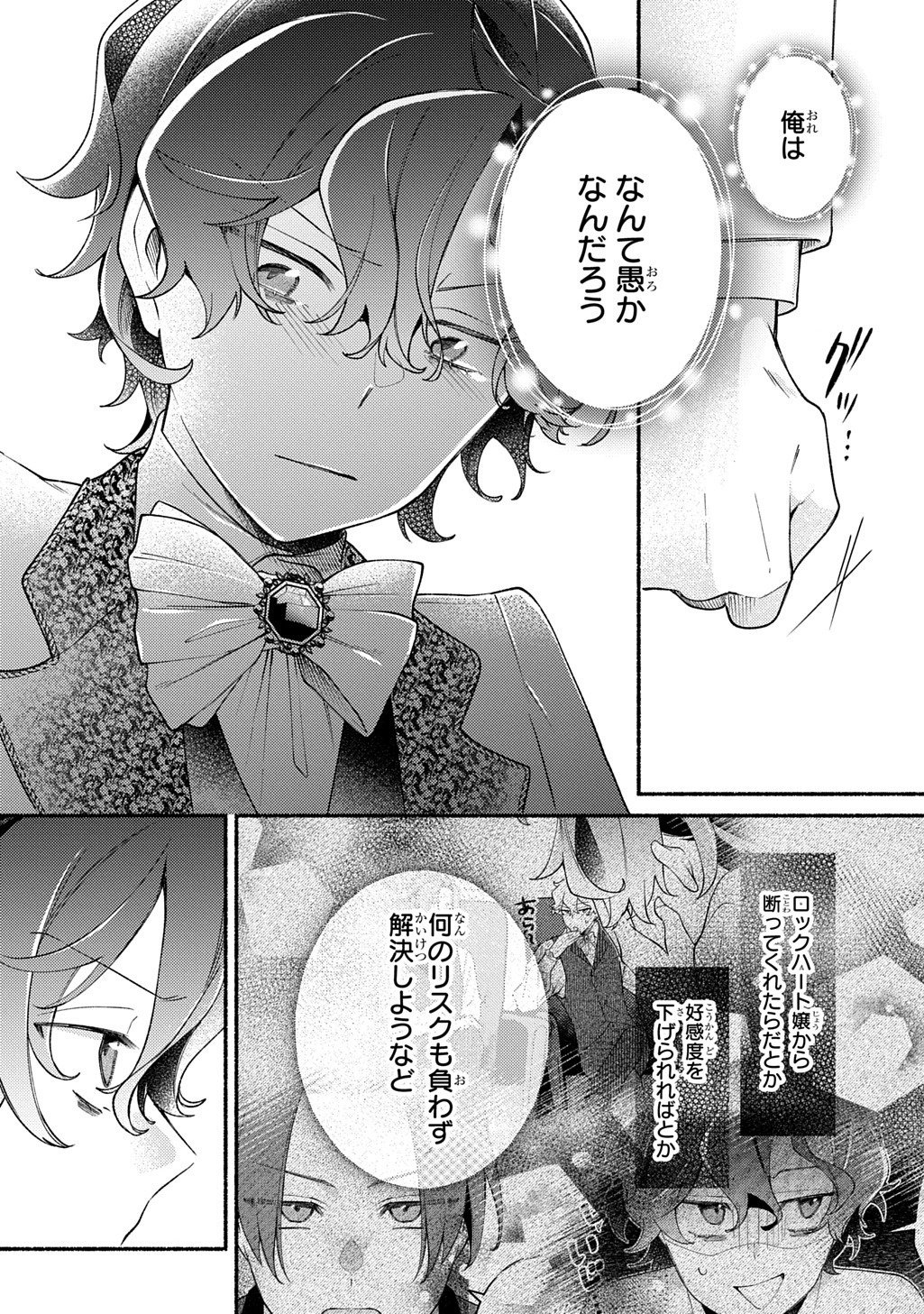 YOAKE NO KIKOUSHI WA IKUOKURE NO TAIYOU NI KOI KOGARERU Chap 9 - Pic 20