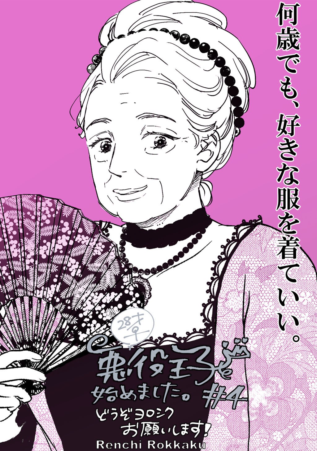 28-SAI OL, AKUYAKU OUJI WO HAJIMEMASHITA: FUJIYUU NA ISEKAI WO KAIKAKU SHIMASU! Chap 11.5 - Pic 4