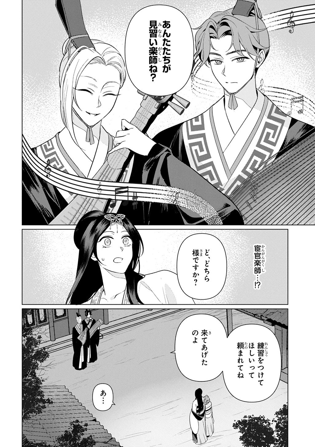 KOUKYUU KAGEKIDAN: HOSHI FURU KYUUTEI NO UTAHIME Chap 10 - Pic 8