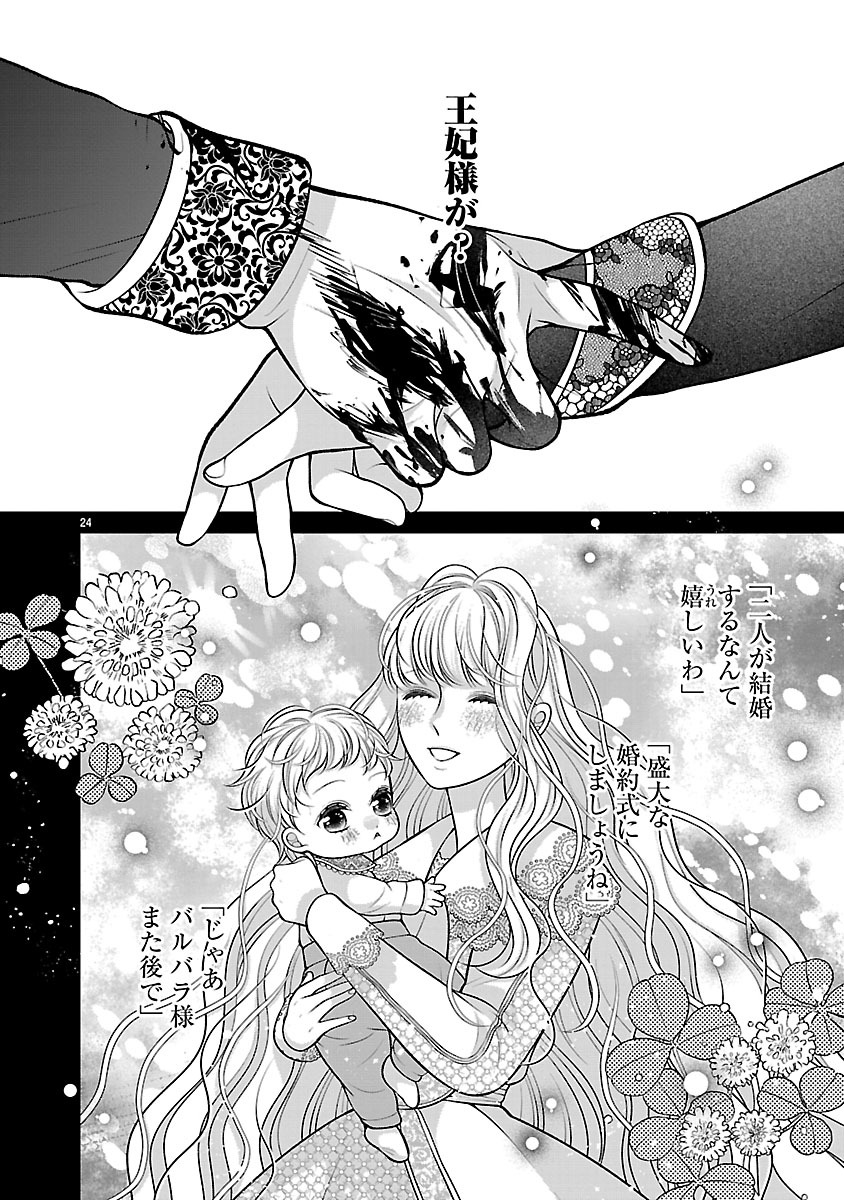 SOKUHI NI NATTA KEDO, BETSU NI AISANAKUTE II DESU YO? ~TARIKI HONGAN NA KI WA GŪTARA LIFE WO OKURITAI~ RAW Chap 10.2 - Pic 8