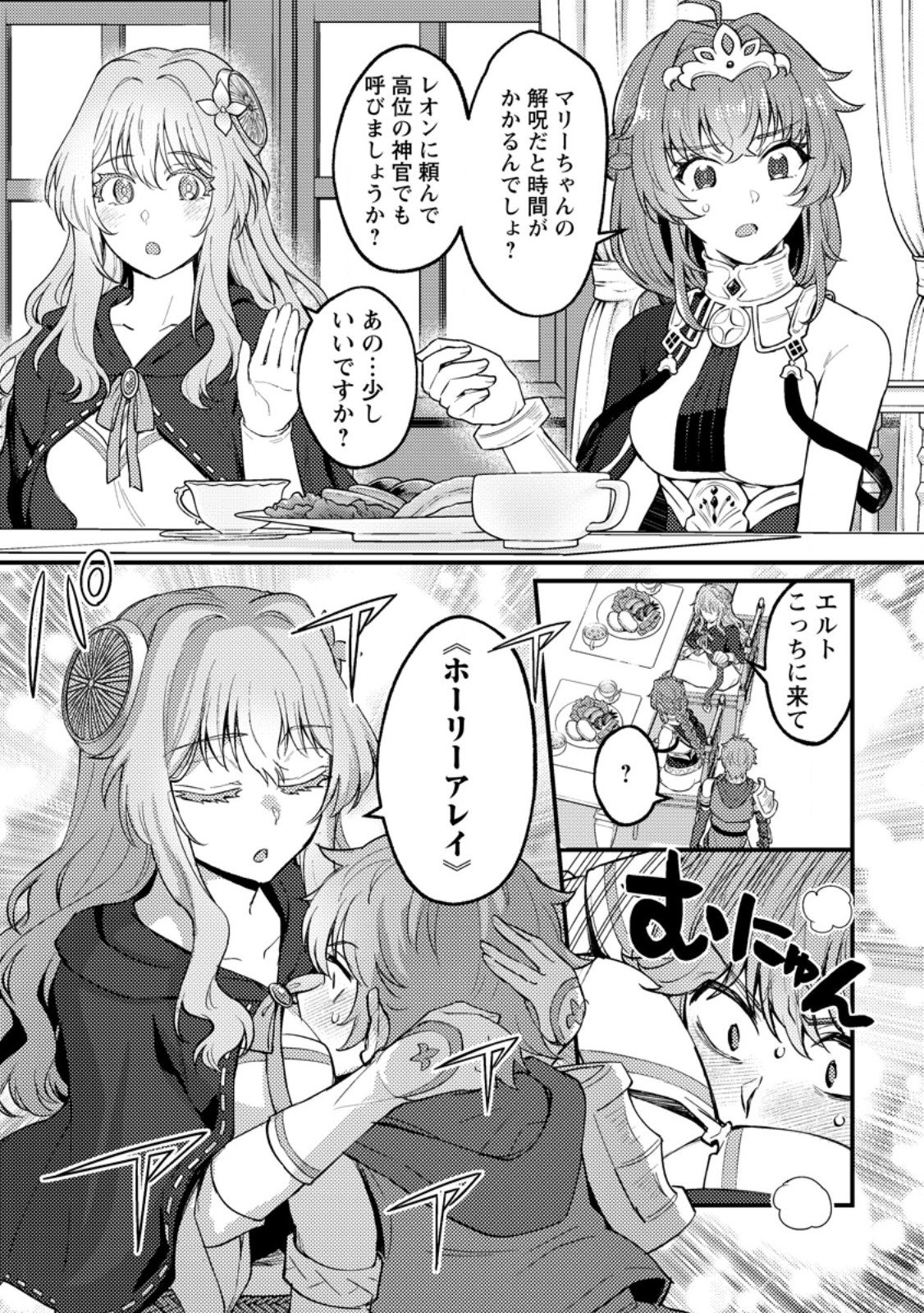 I, THE SACRIFICE, SOMEHOW KILLED THE EVIL GOD (MANGA) Chap 25.2 - Pic 6