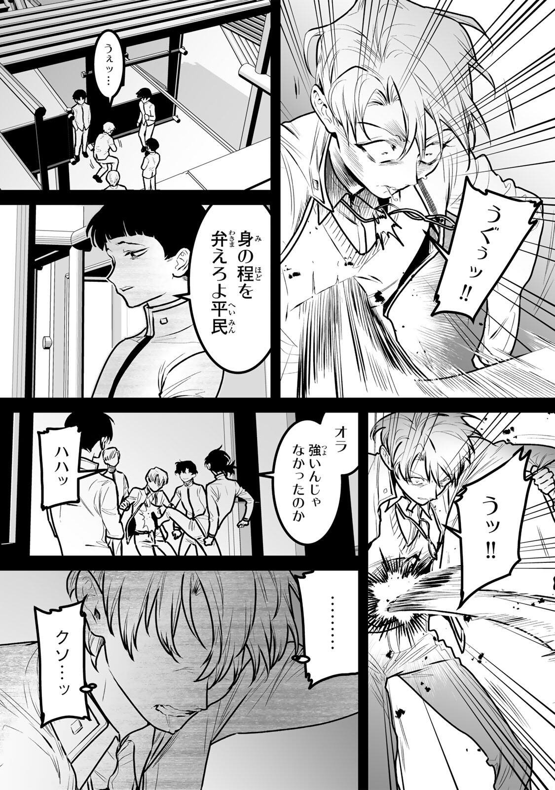 YAMI KAKUSEI SHITE SHUJINKOU NI BOKOSARERU KAMASEINU NI HYOUI SHITA GA GENSAKU TO CHIGAITSUGITE TOMADOITTE RU Chap 17 - Pic 2