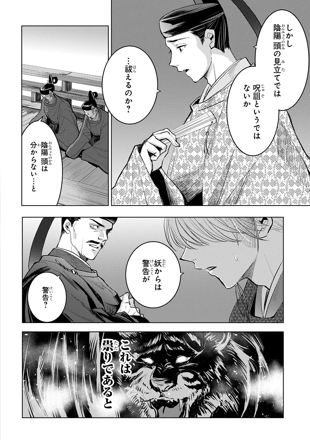INOU NO HIME WA KOUKYUU NO AYAKASHI WO HARAU - HEIAN ONMYOU KITAN Chap 11 - Pic 6