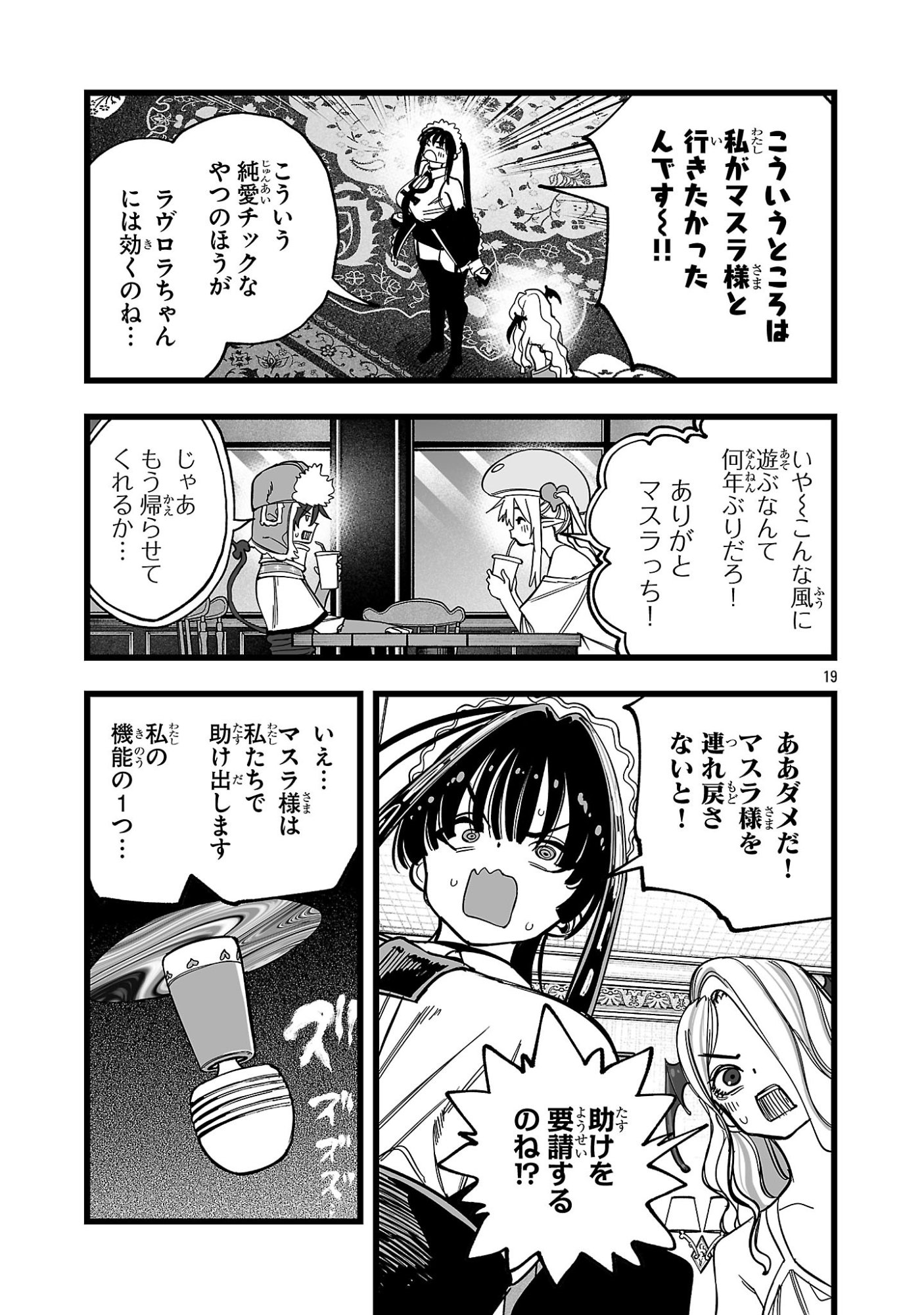 TSUIHOU SOURYO NO KENJA TIME Chap 23.2 - Pic 4