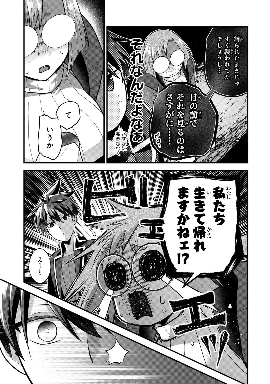 MUKIRYOKU NEET NA MOTO SHINDOU, BOUKENSHA NI NARU Chap 86 - Pic 3