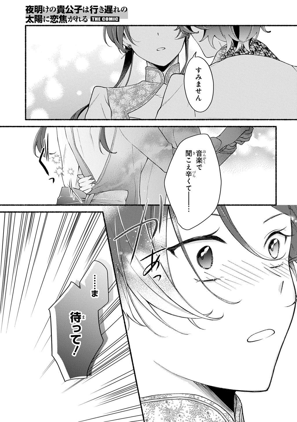 YOAKE NO KIKOUSHI WA IKUOKURE NO TAIYOU NI KOI KOGARERU Chap 9 - Pic 9