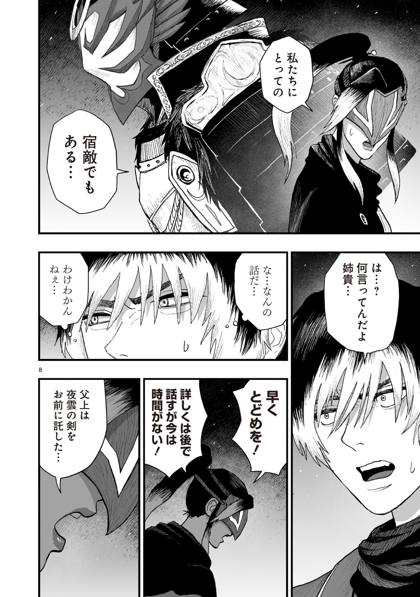 GOTOU-SENSEI TO INISHIE NO TSUNO Chap 31 - Pic 8