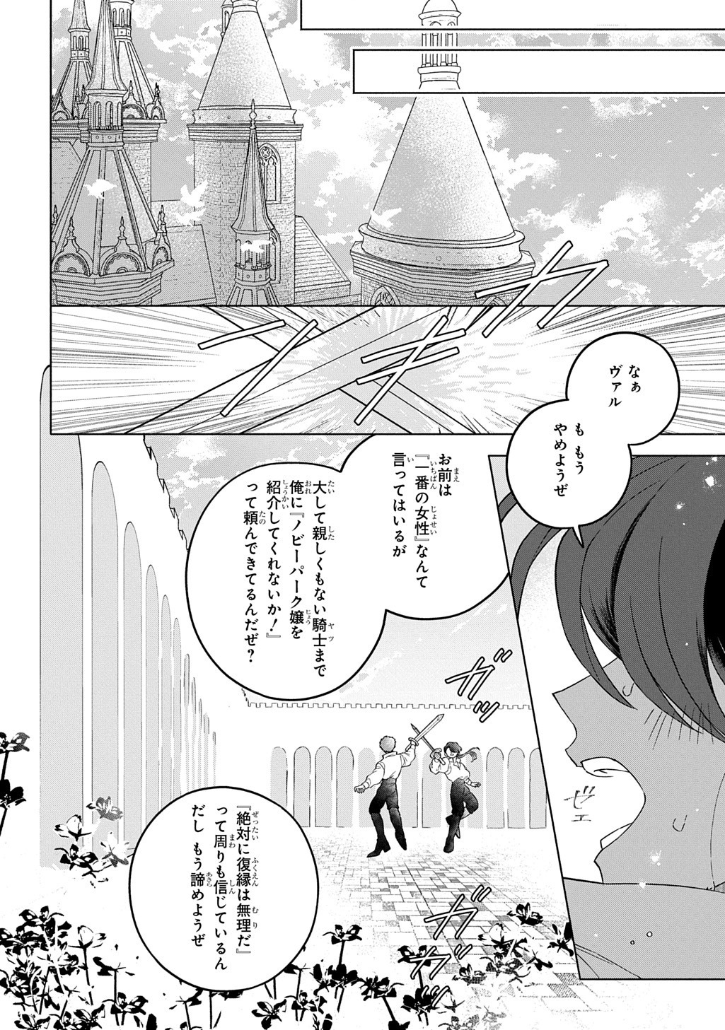MOTE YOUSO NO OOI KONYAKUSHA NI TENSHI NO TEKKEN Chap 9 - Pic 16