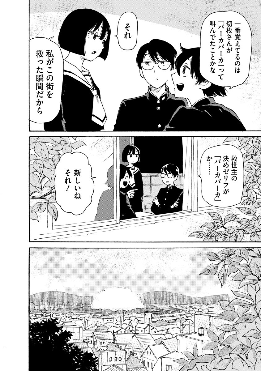 KAIKAI GIGIGIGIGI - RAW Chap 17 - Pic 15