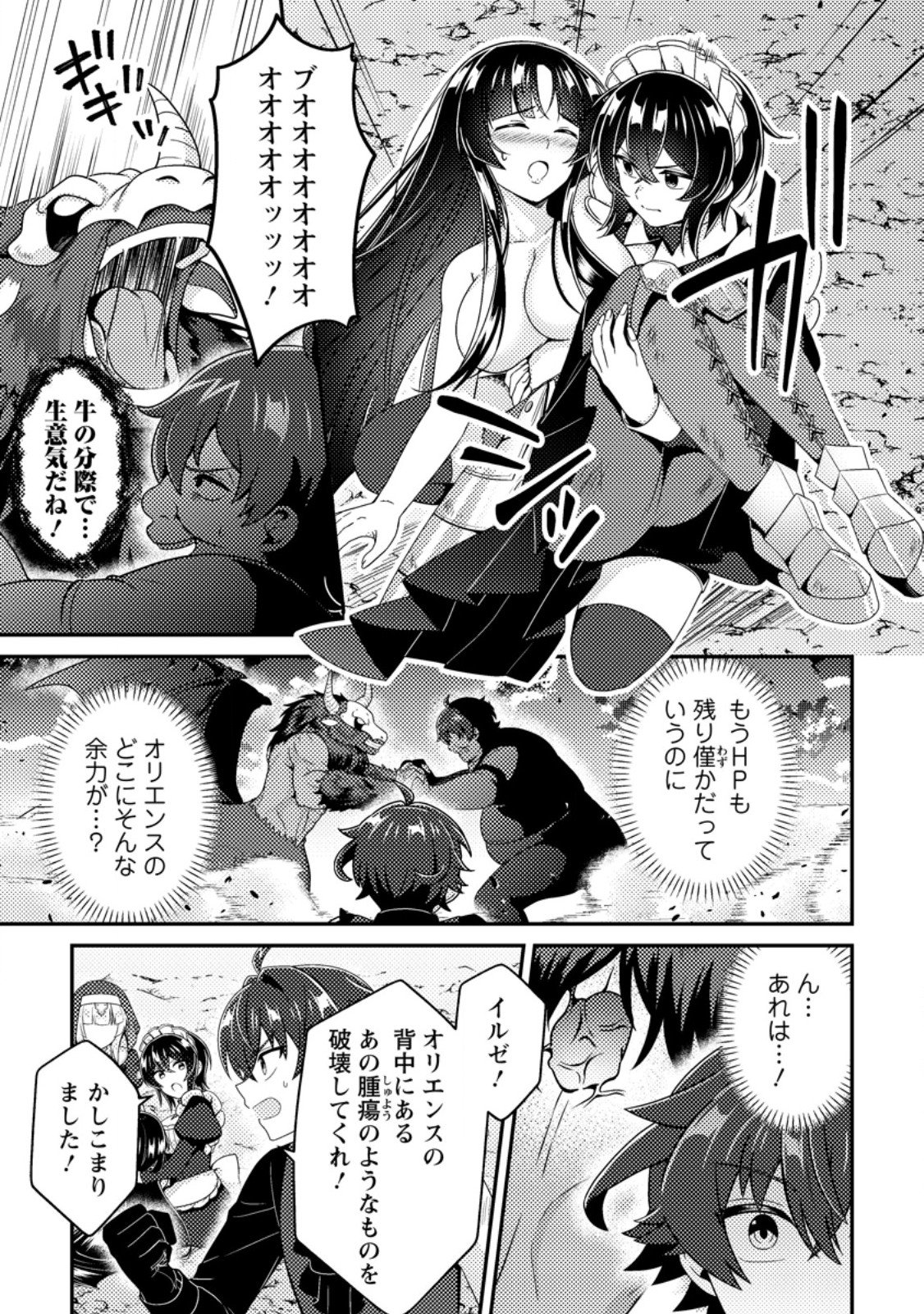 MINIKUI ORC NO GYAKUSHUU: DOUJIN EROGE NO KICHIKU KOUTAISHI NI TENSEI SHITA MO OTOKO NO JUNAN Chap 30.1 - Pic 3