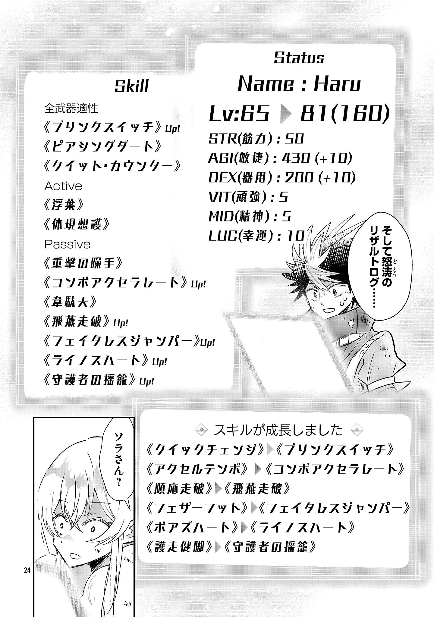 ARCADIA SERVICE KAISHI KARA SAN NEN, IMASARA HAJIMERU KASO SEKAI KORYAKU Chap 17 - Pic 24