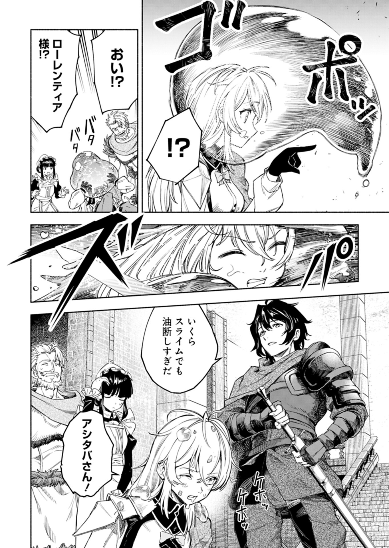 HAGUREMONO TACHI NO MAOJO KAITAKUKI Chap 2.1 - Pic 10
