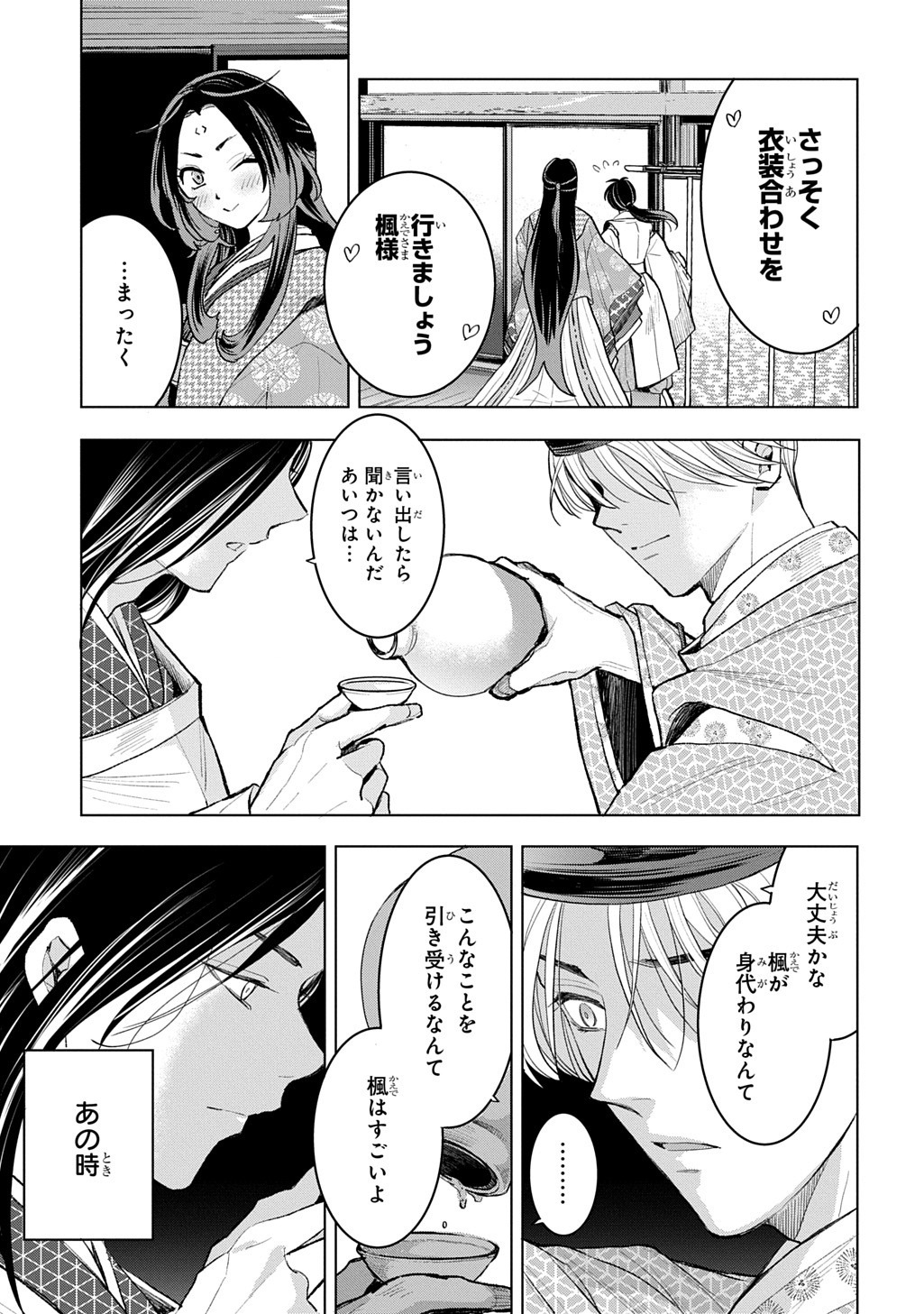 INOU NO HIME WA KOUKYUU NO AYAKASHI WO HARAU - HEIAN ONMYOU KITAN Chap 11 - Pic 27