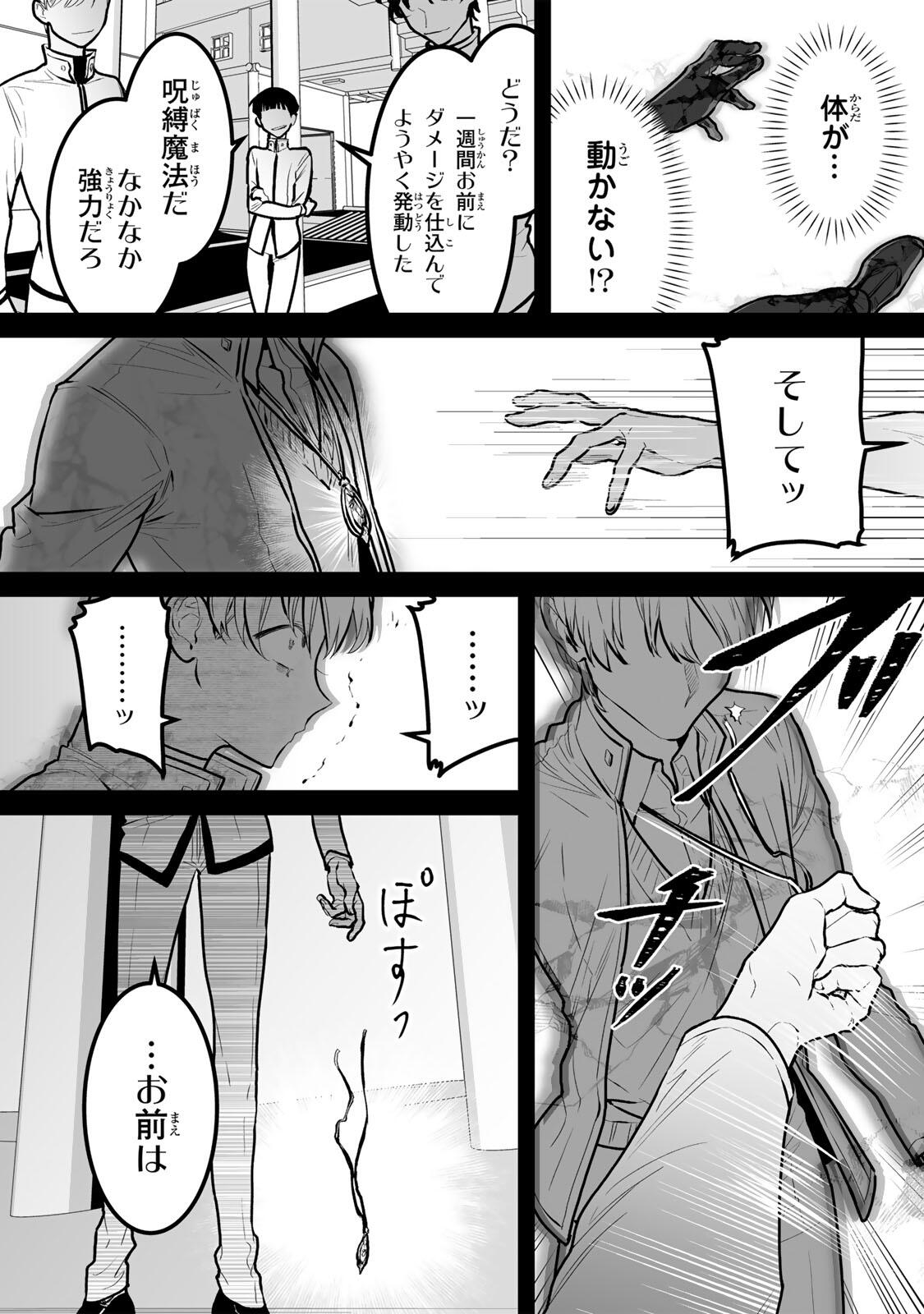YAMI KAKUSEI SHITE SHUJINKOU NI BOKOSARERU KAMASEINU NI HYOUI SHITA GA GENSAKU TO CHIGAITSUGITE TOMADOITTE RU Chap 17 - Pic 9