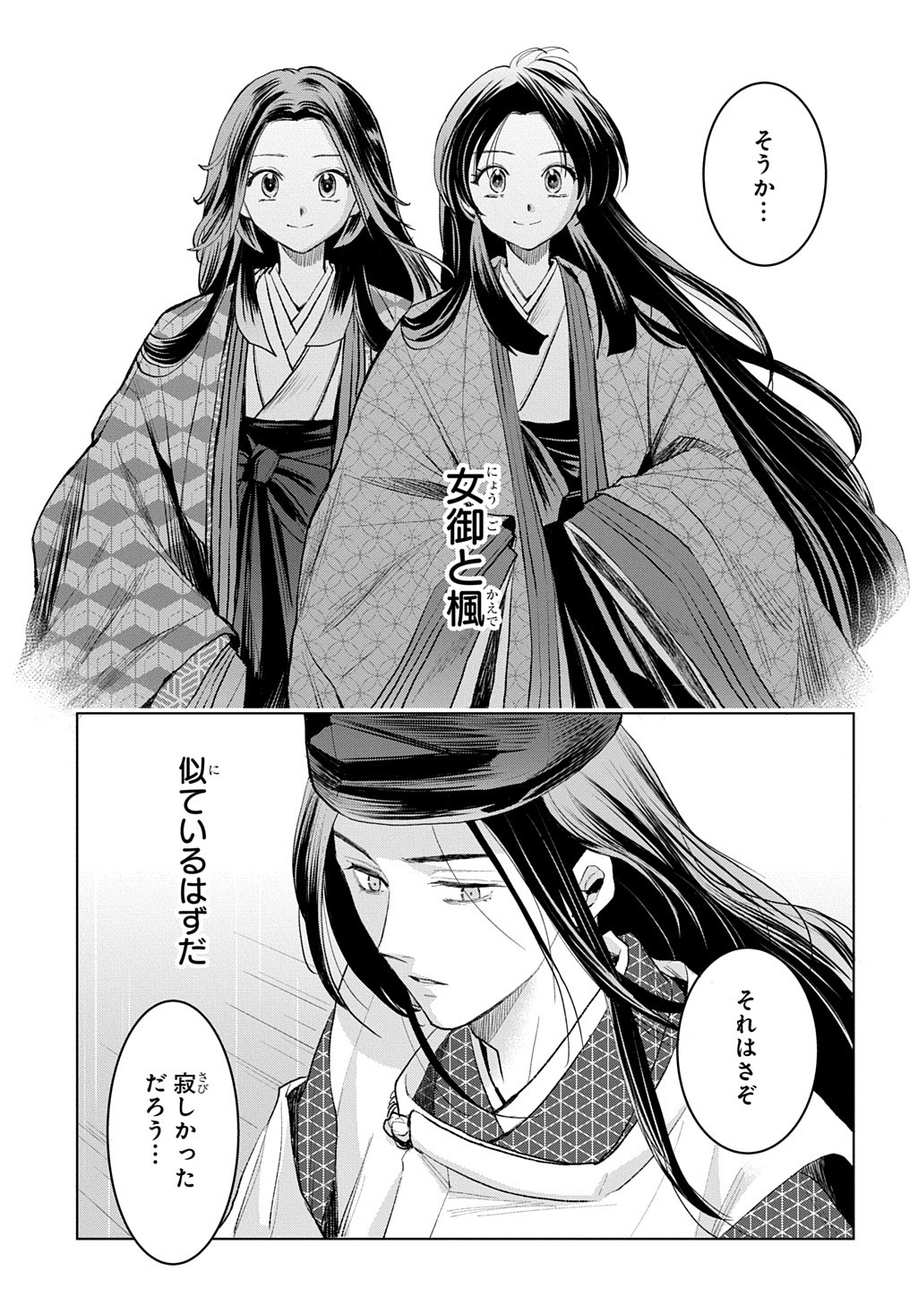 INOU NO HIME WA KOUKYUU NO AYAKASHI WO HARAU - HEIAN ONMYOU KITAN Chap 11 - Pic 33