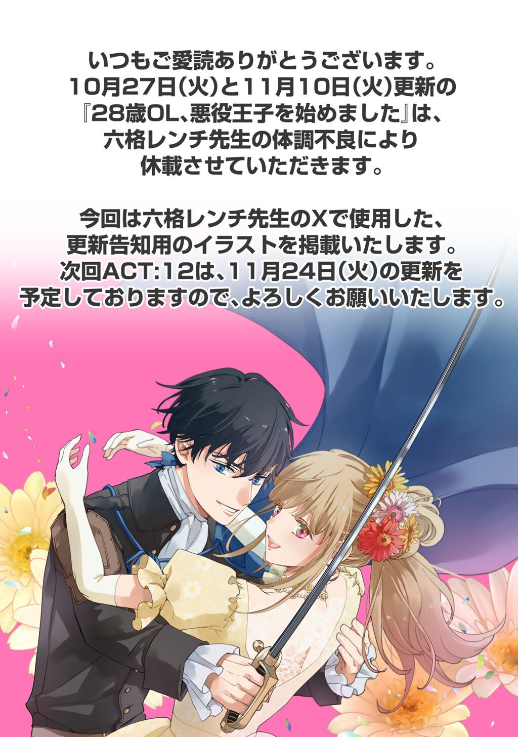 28-SAI OL, AKUYAKU OUJI WO HAJIMEMASHITA: FUJIYUU NA ISEKAI WO KAIKAKU SHIMASU! Chap 11.5 - Pic 1