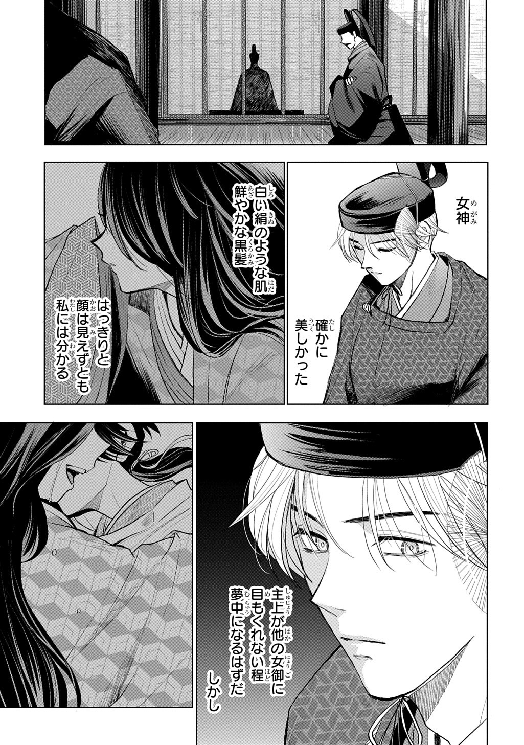 INOU NO HIME WA KOUKYUU NO AYAKASHI WO HARAU - HEIAN ONMYOU KITAN Chap 11 - Pic 9