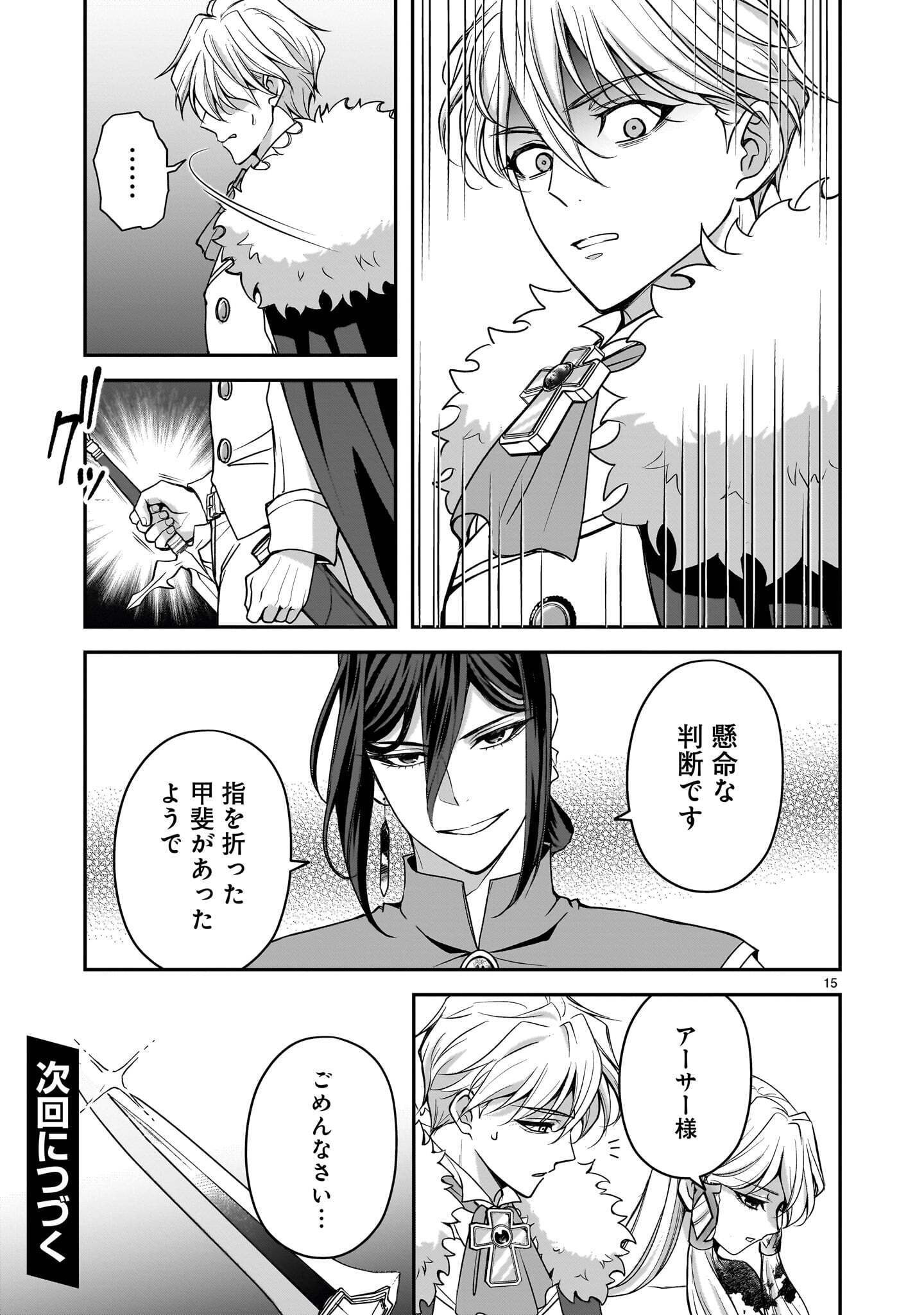 JUSATSU SEIJO WA AI WO SHIRANAI Chap 11.1 - Pic 15