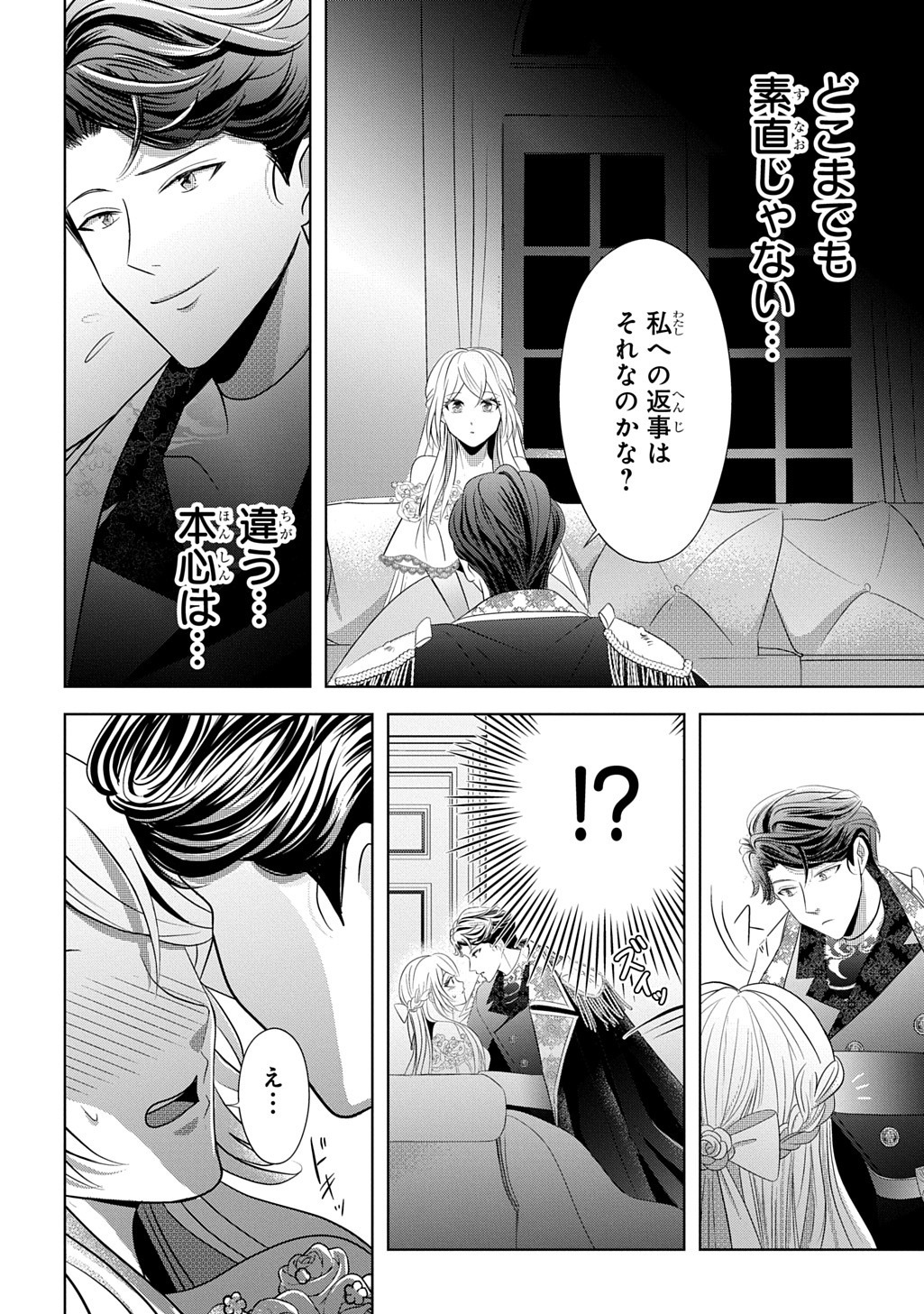 KISHIDANCHOU! WATASHI WA FUSHINSHA DEWA ARIMASEN! MASHITE, KONYAKUSHA NI NANTE NAREMASEN! Chap 9 - Pic 16
