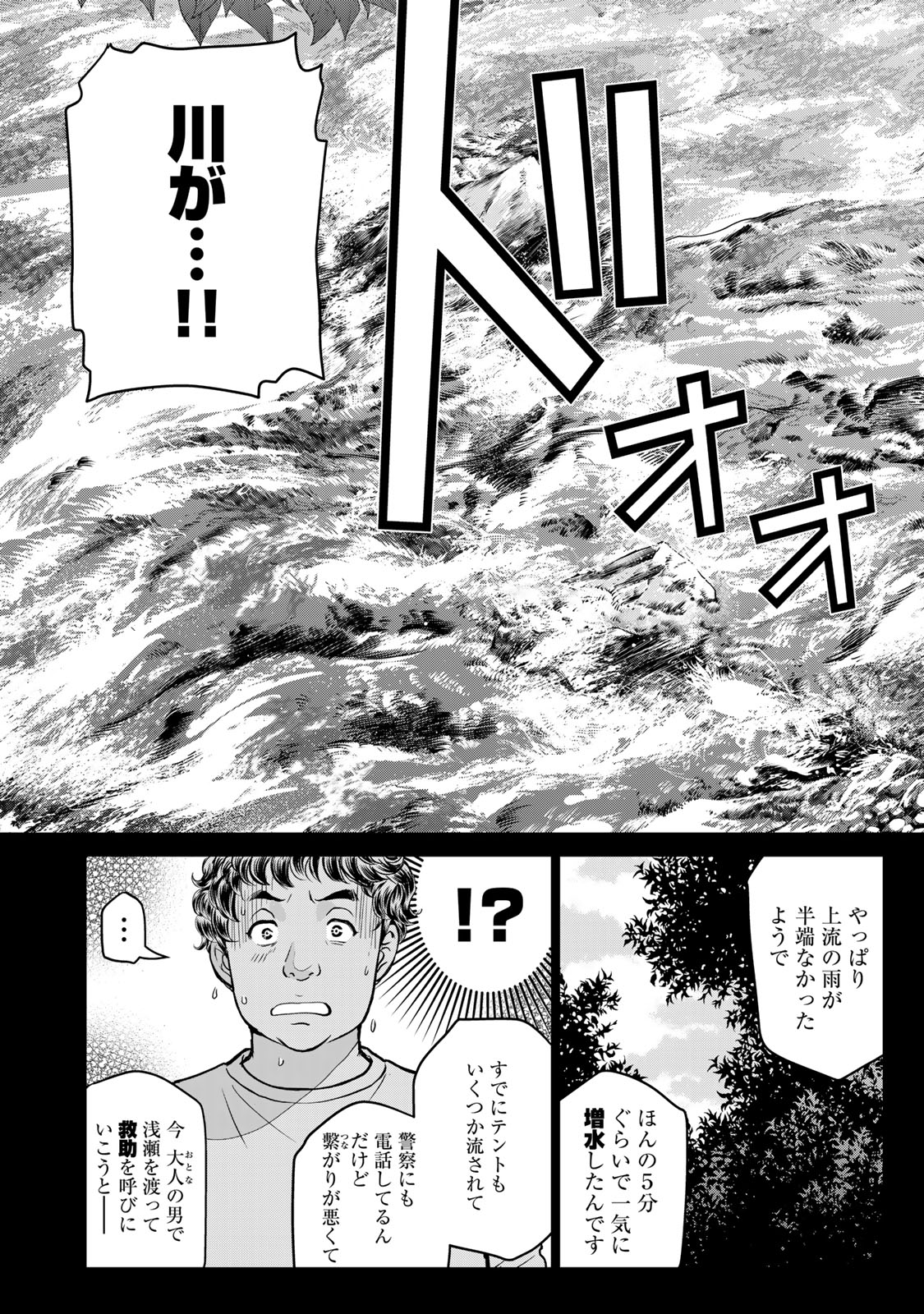 KINDAICHI PAPA NO JIKENBO Chap 37 - Pic 5