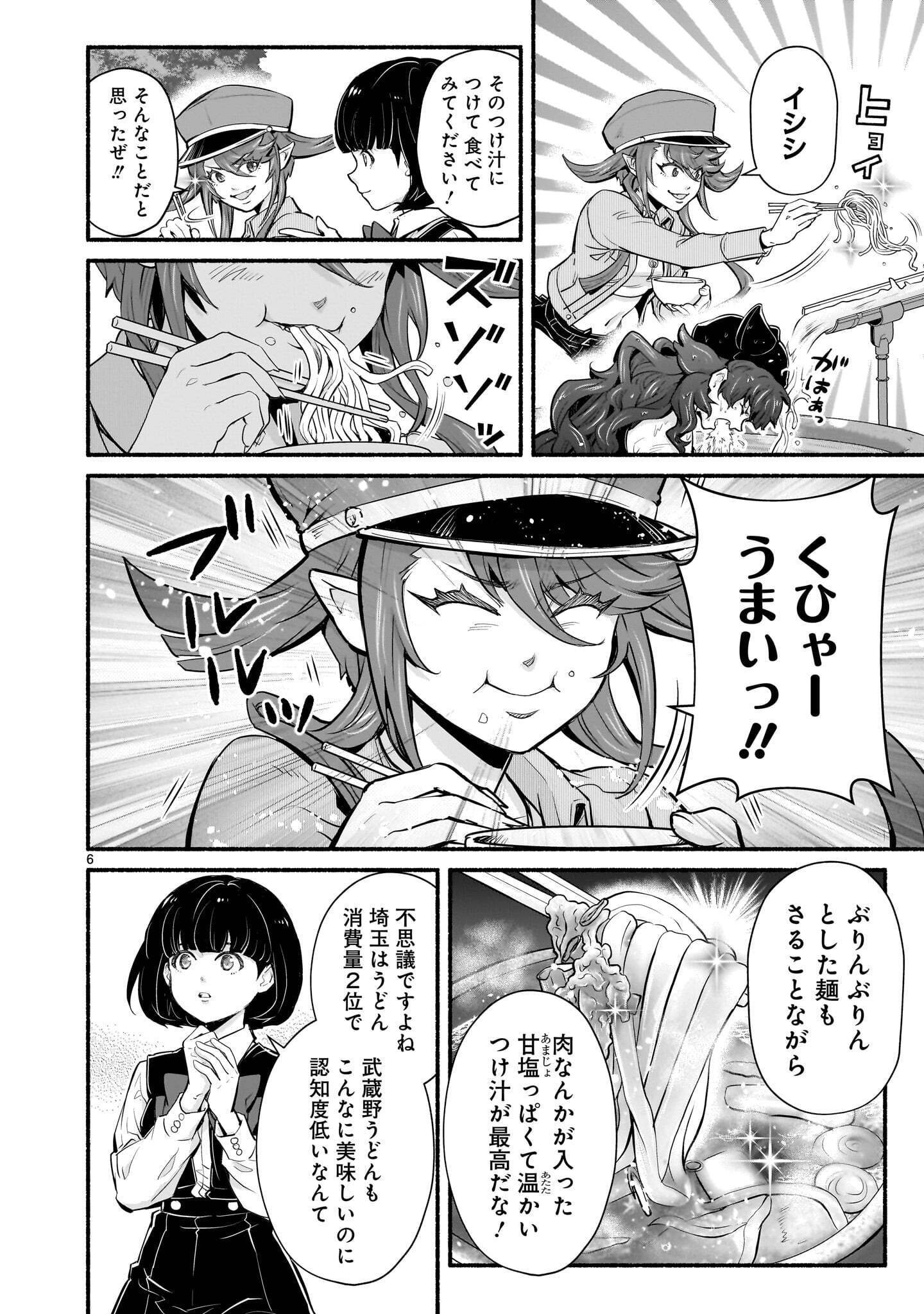 MAOU-SAMA, SEKAI GA OISHI SUGITE HOROBOSU NO OYAMERU. Chap 33.2 - Pic 6
