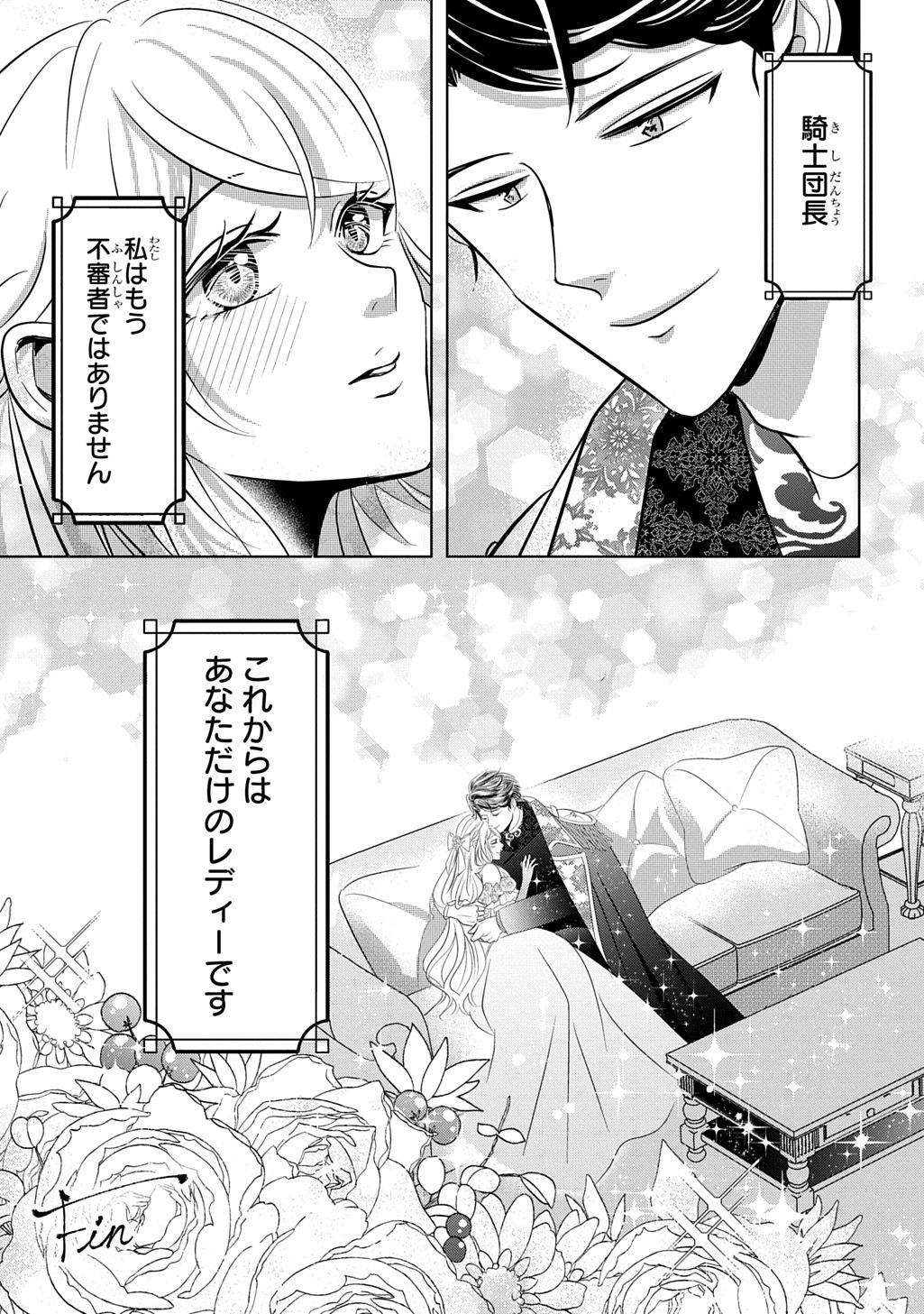 KISHIDANCHOU! WATASHI WA FUSHINSHA DEWA ARIMASEN! MASHITE, KONYAKUSHA NI NANTE NAREMASEN! Chap 9 - Pic 27