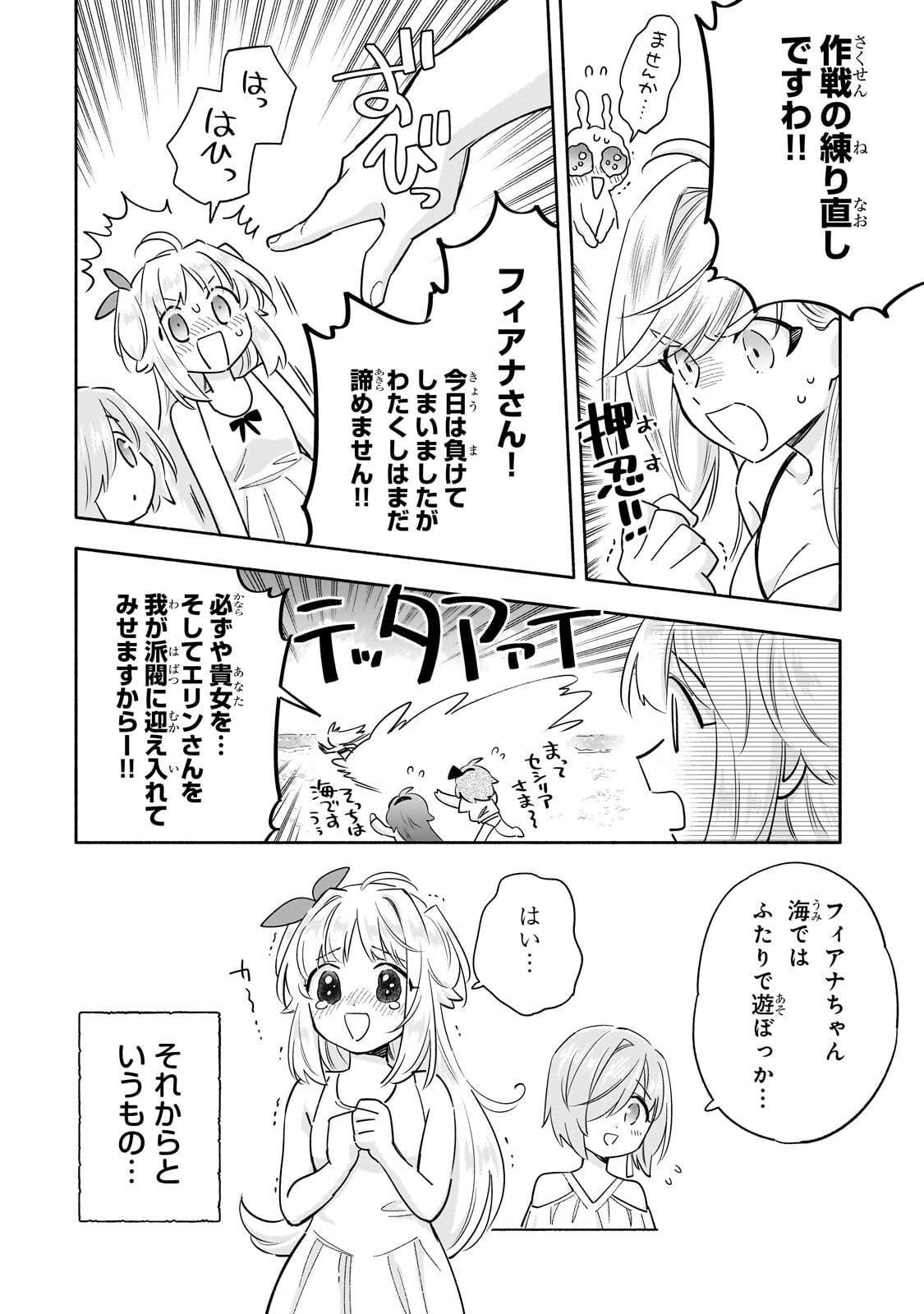 BYOUJAKU SHOUJO, TENSEI SHITE KENKOU NA NIKUTAI (SAIKYOU) WO TE NI IRERU ~TOMODACHI GA HOSHIKUTE MAKYOU KARA TABIDATTA NO DESU GA, DOUYARA WATASHI NO MAHOU WA SUKOSHI OKASHII YOU DESU!?~ RAW Chap 12.2 - Pic 2