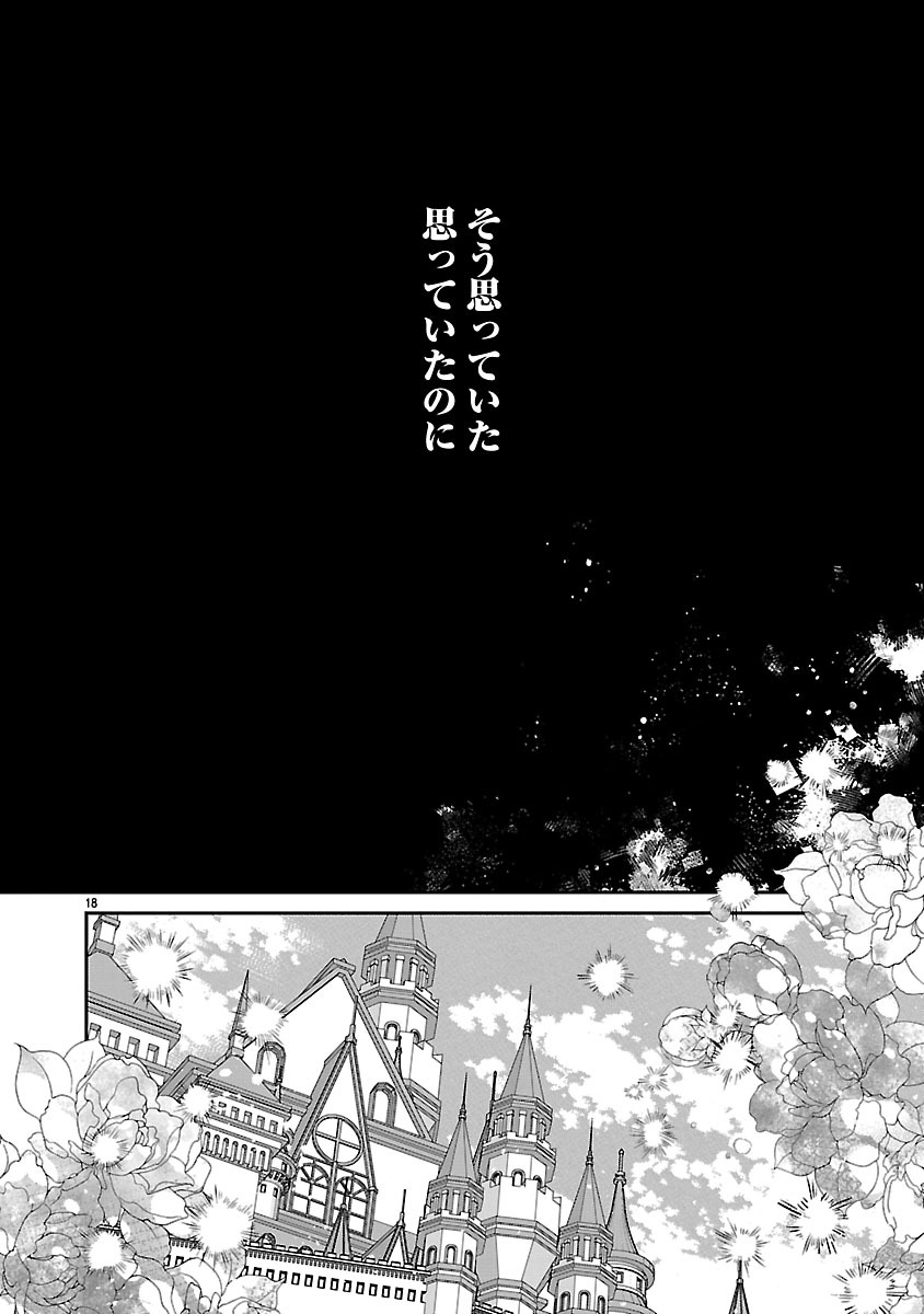 SOKUHI NI NATTA KEDO, BETSU NI AISANAKUTE II DESU YO? ~TARIKI HONGAN NA KI WA GŪTARA LIFE WO OKURITAI~ RAW Chap 10.2 - Pic 2