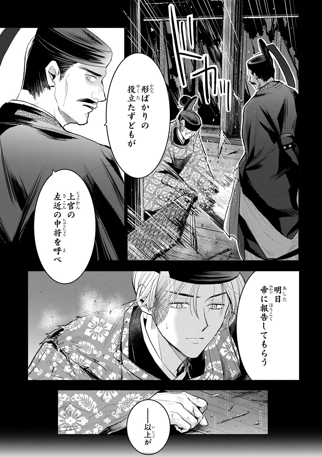 INOU NO HIME WA KOUKYUU NO AYAKASHI WO HARAU - HEIAN ONMYOU KITAN Chap 11 - Pic 3