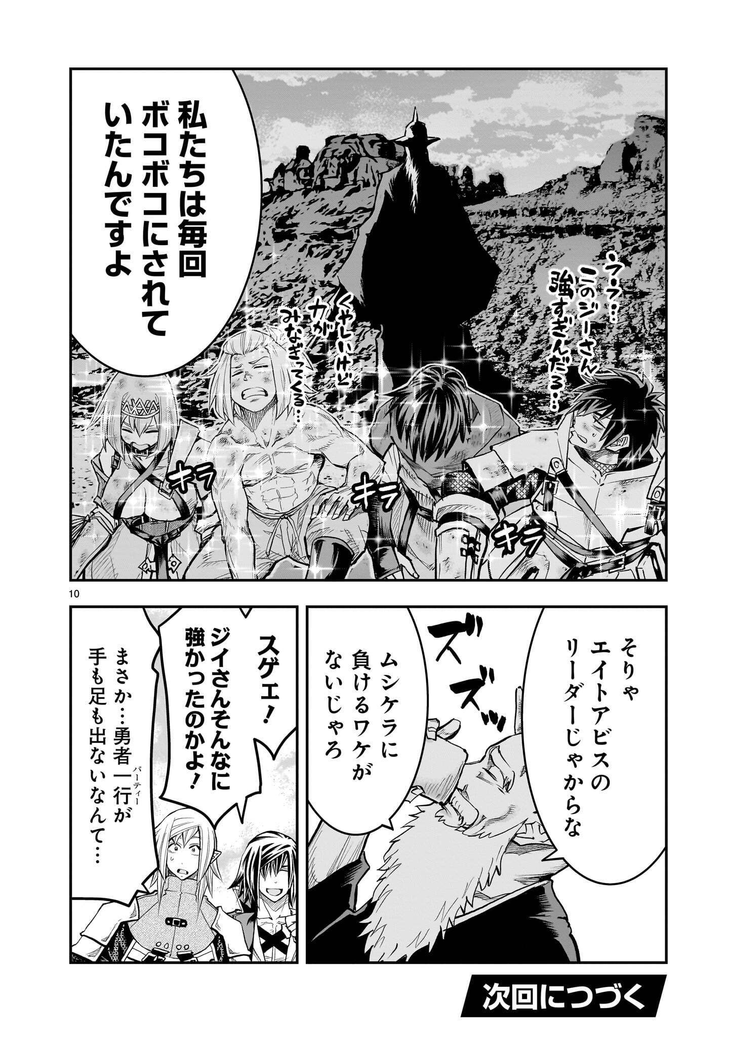 RE-EMPLOYMENT OF THE FORMER STRONGEST HERO Chap 49.1 - Pic 10