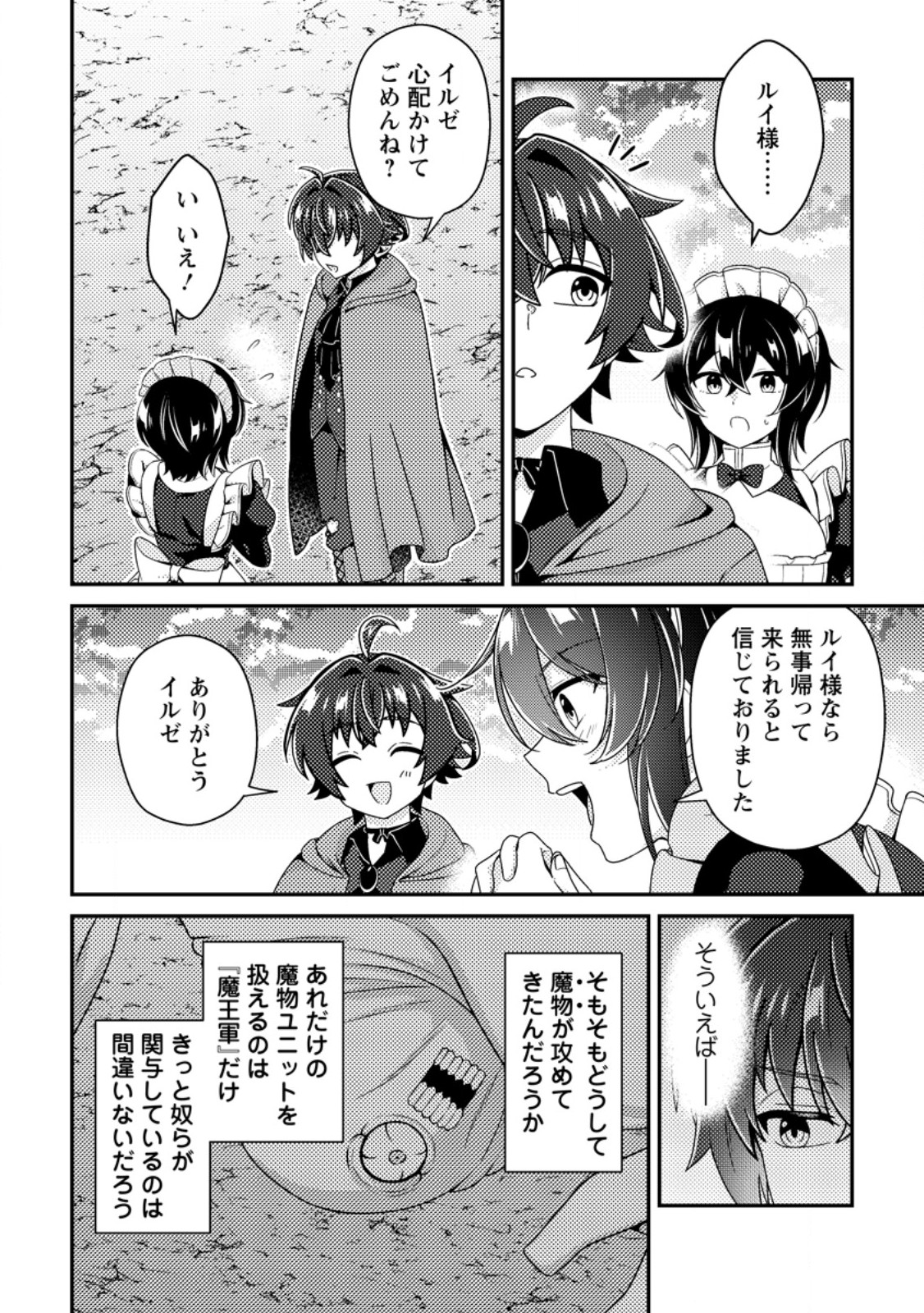 MINIKUI ORC NO GYAKUSHUU: DOUJIN EROGE NO KICHIKU KOUTAISHI NI TENSEI SHITA MO OTOKO NO JUNAN Chap 30.1 - Pic 8