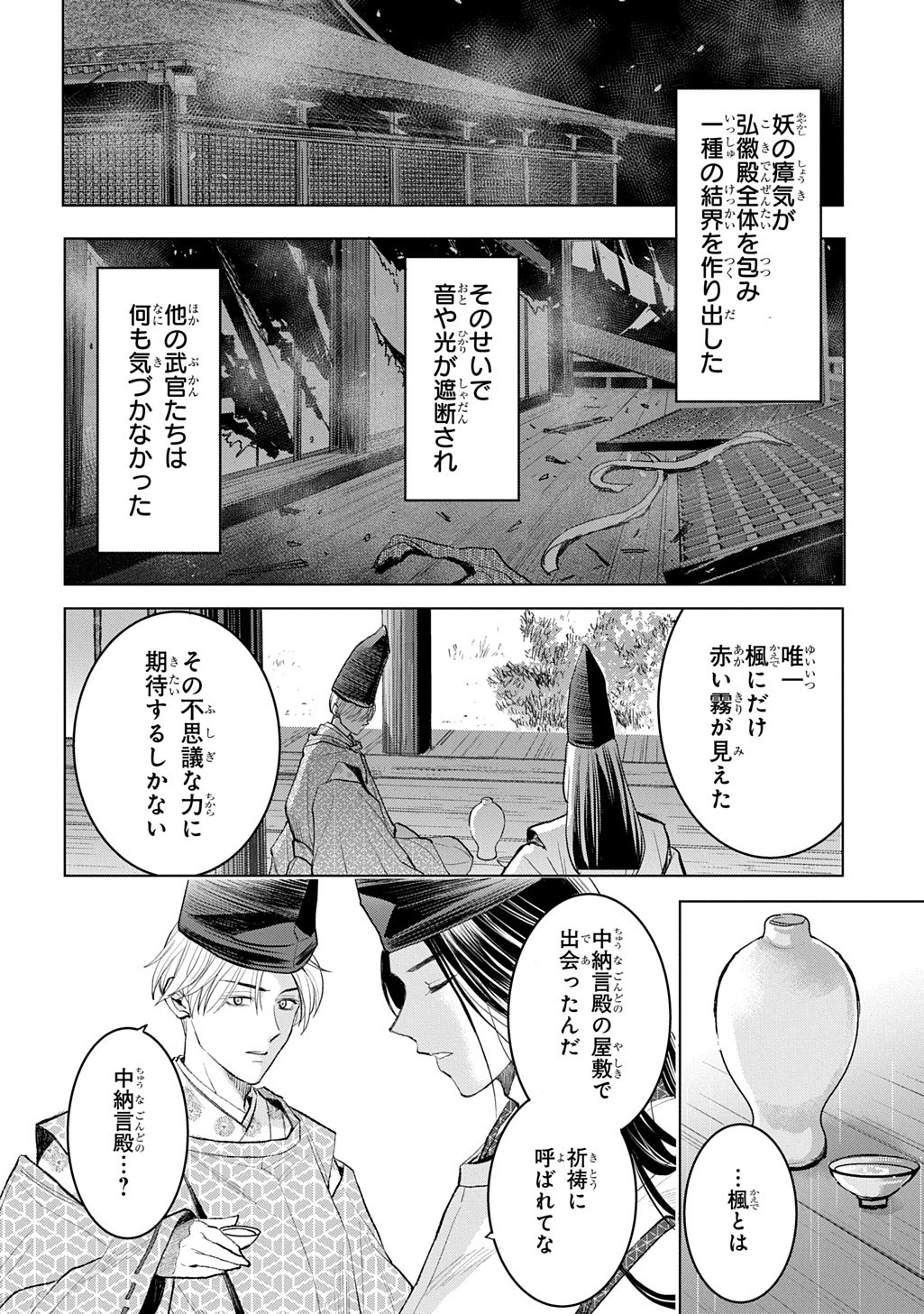 INOU NO HIME WA KOUKYUU NO AYAKASHI WO HARAU - HEIAN ONMYOU KITAN Chap 11 - Pic 28