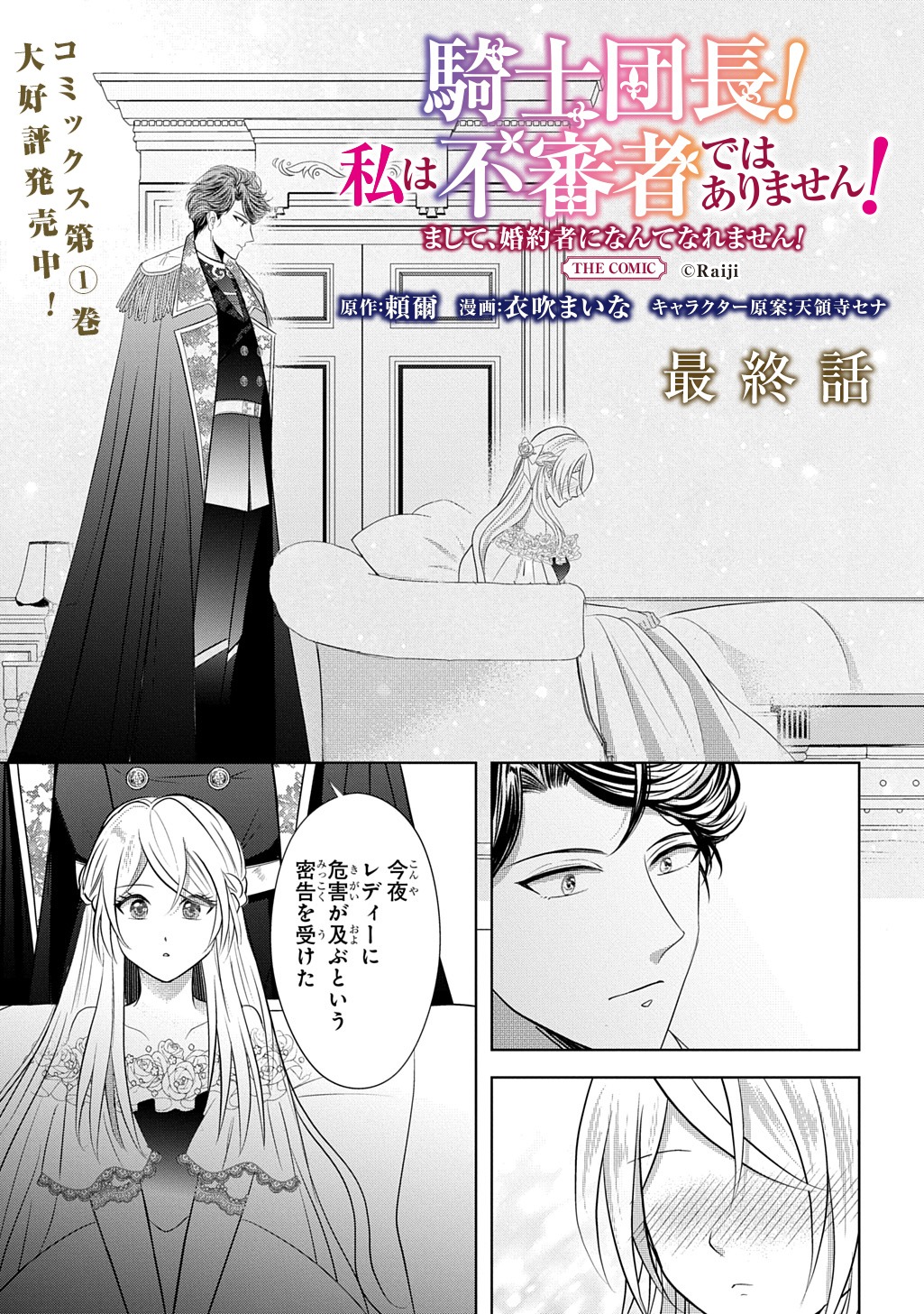KISHIDANCHOU! WATASHI WA FUSHINSHA DEWA ARIMASEN! MASHITE, KONYAKUSHA NI NANTE NAREMASEN! Chap 9 - Pic 1