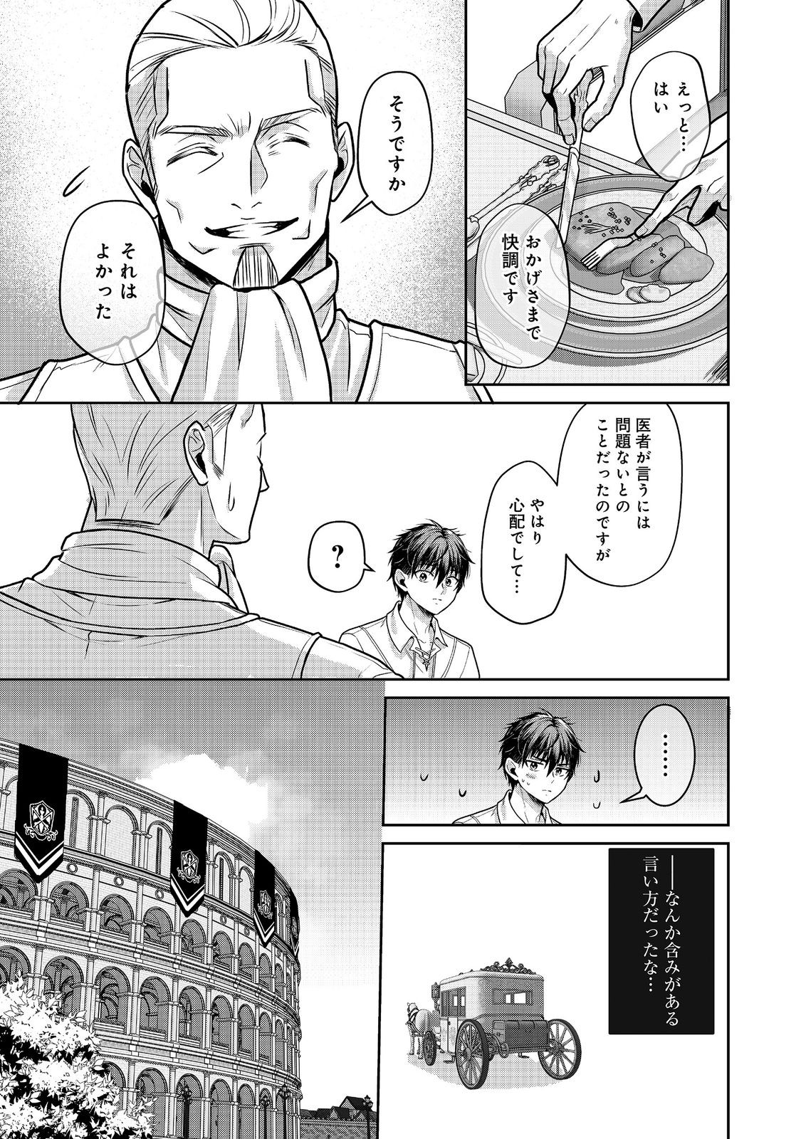 DOREI NI KITAERARERU ISEKAI SEIKATSU Chap 11.2 - Pic 4
