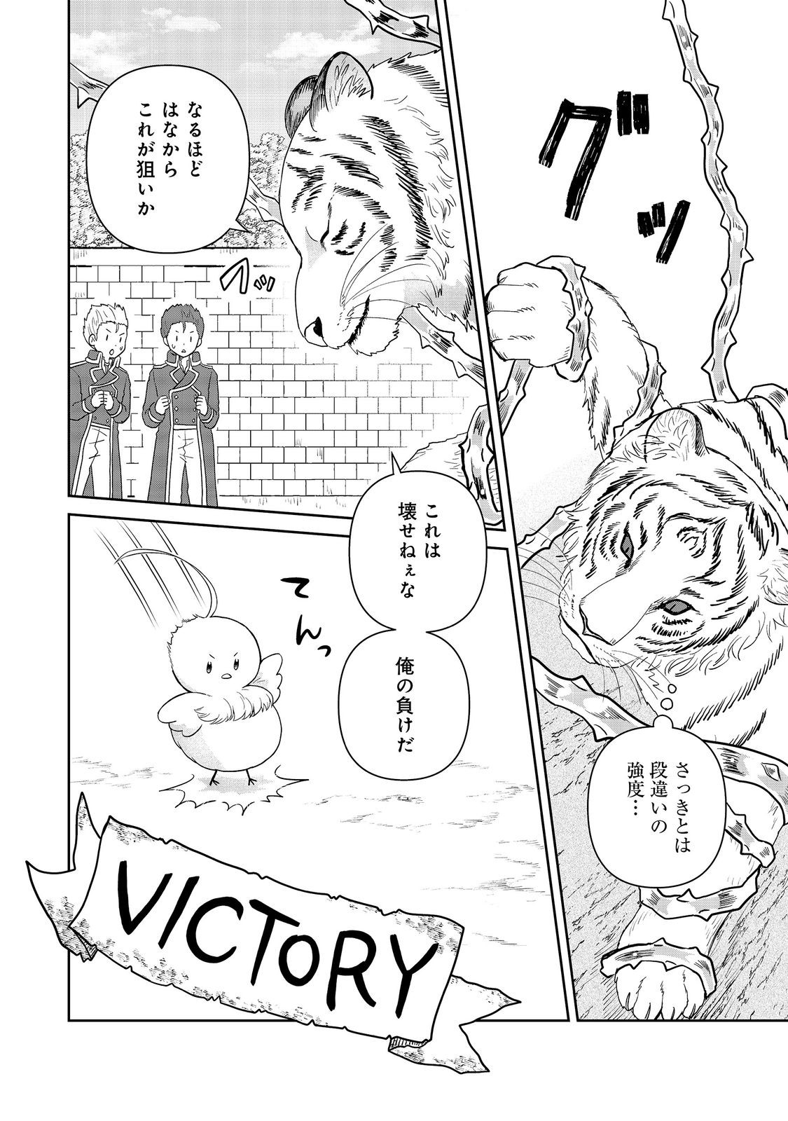 SEIJODAKEDO YAMI OCHI SHITARA HIYOKO NI NARIMASHITA! Chap 24 - Pic 14