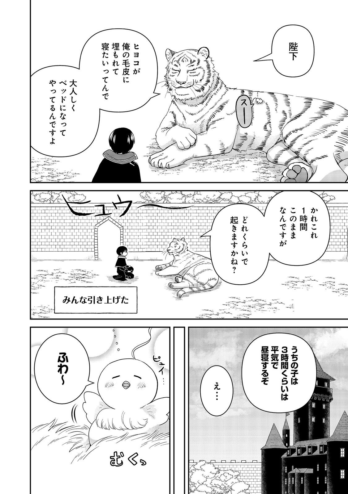 SEIJODAKEDO YAMI OCHI SHITARA HIYOKO NI NARIMASHITA! Chap 24 - Pic 16