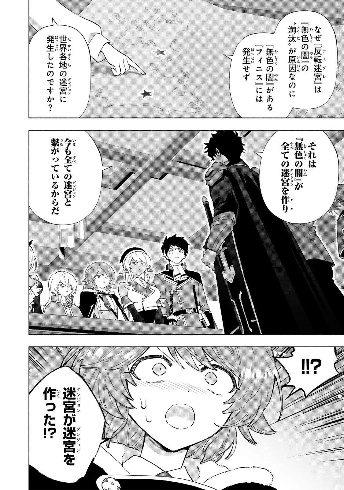 A RANK PART WO RIDATSU SHITA ORE HA, MOTO OSHIEGO TACHITO MEIKYU SHINBU WO MEZASU. (MANGA) Chap 180 - Pic 6